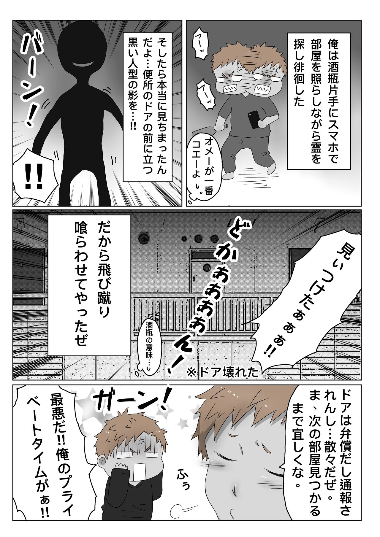 ごろた - 自家発電少年 page 5 full