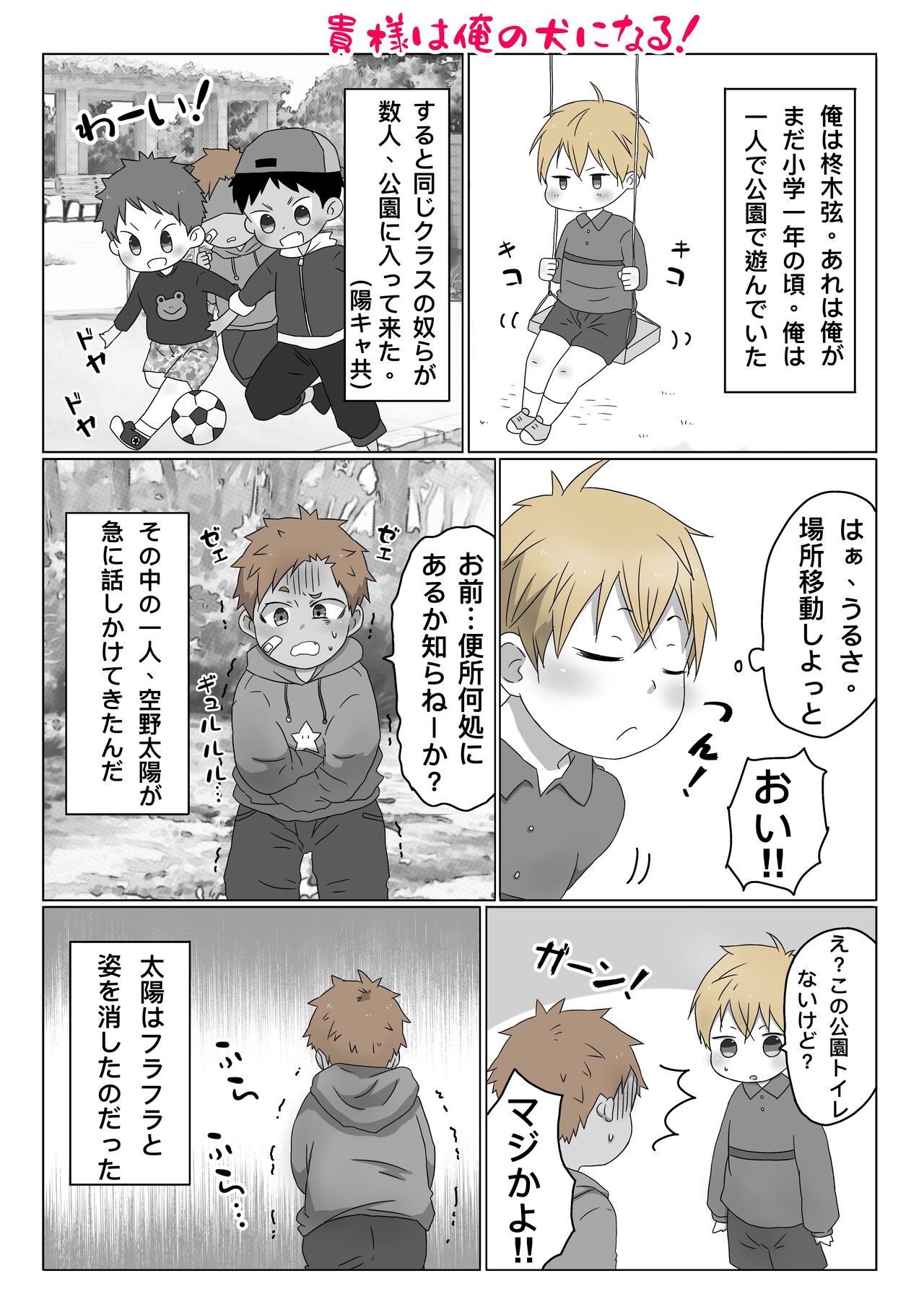 ごろた - 自家発電少年 page 6 full