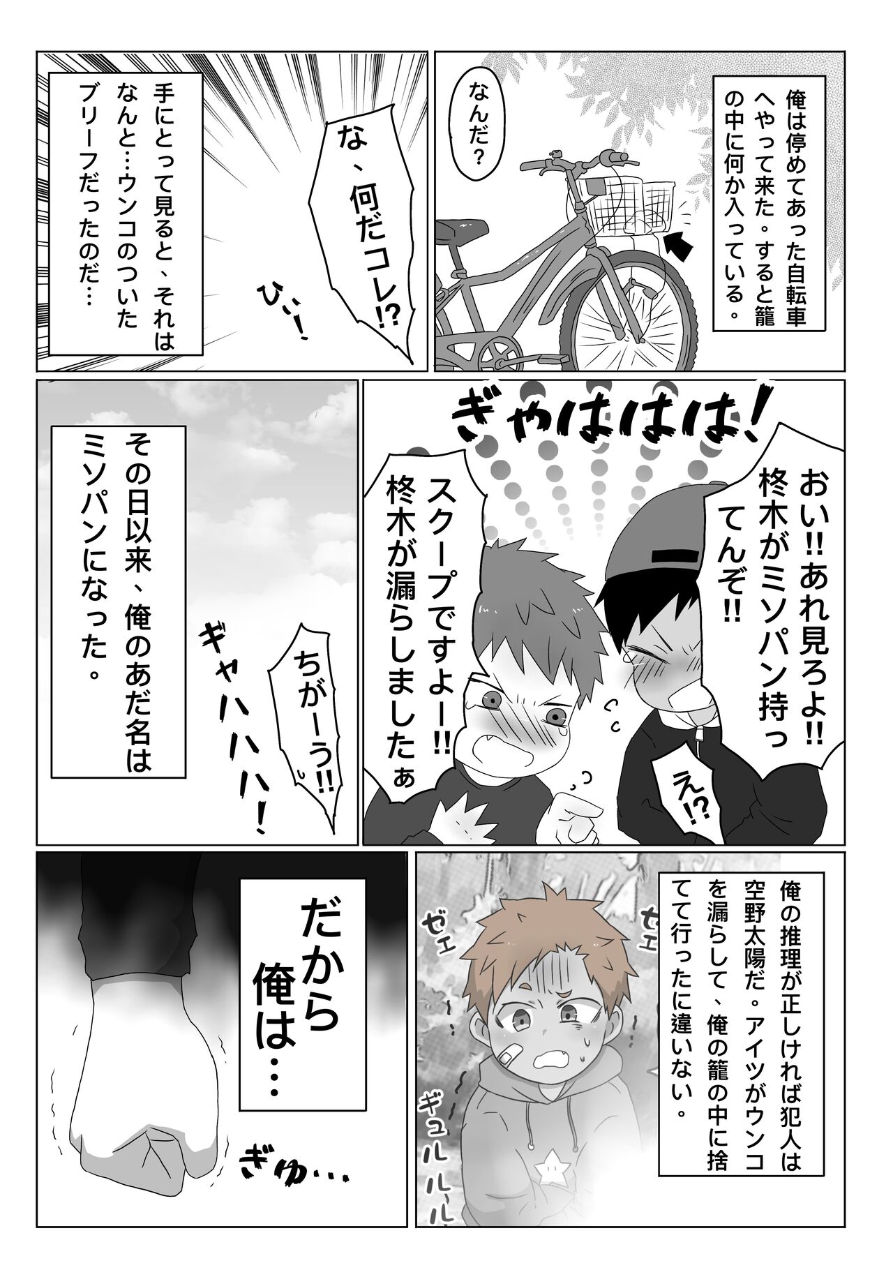 ごろた - 自家発電少年 page 7 full