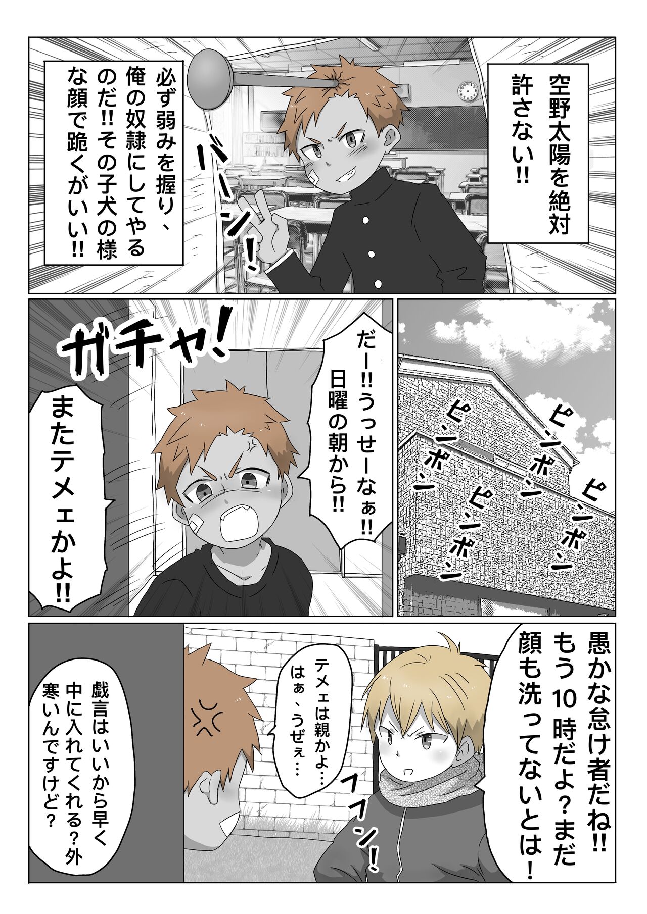 ごろた - 自家発電少年 page 8 full