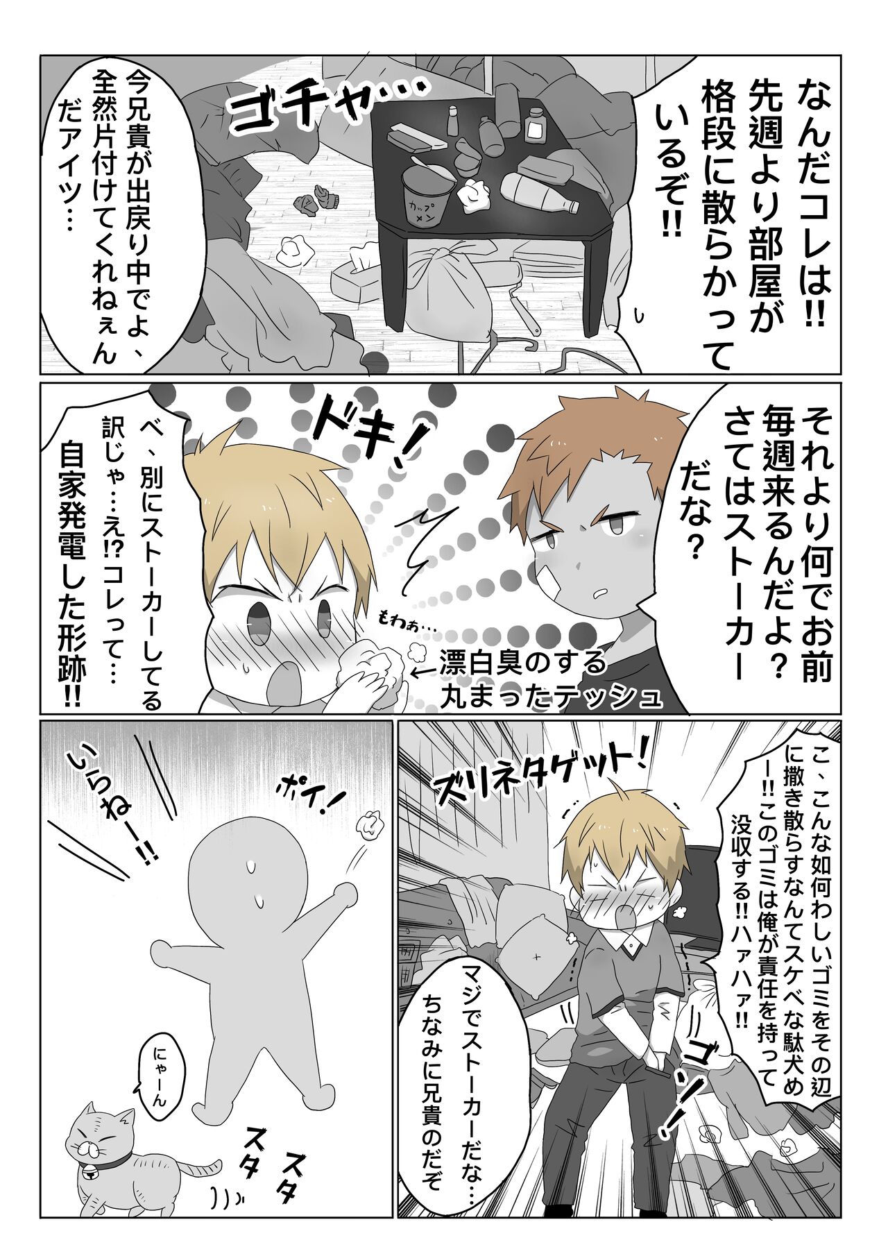 ごろた - 自家発電少年 page 9 full