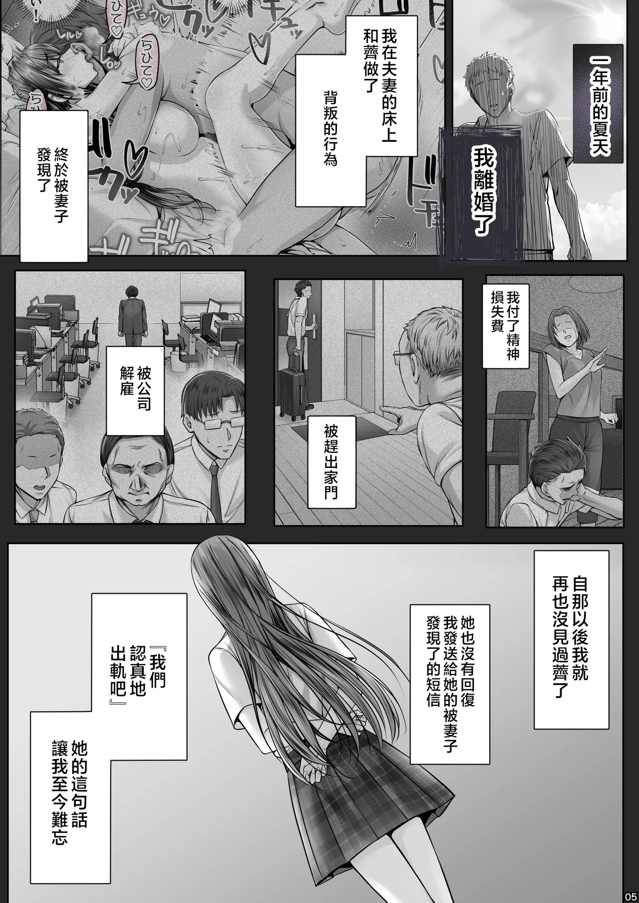 Kajitsu 8 page 4 full