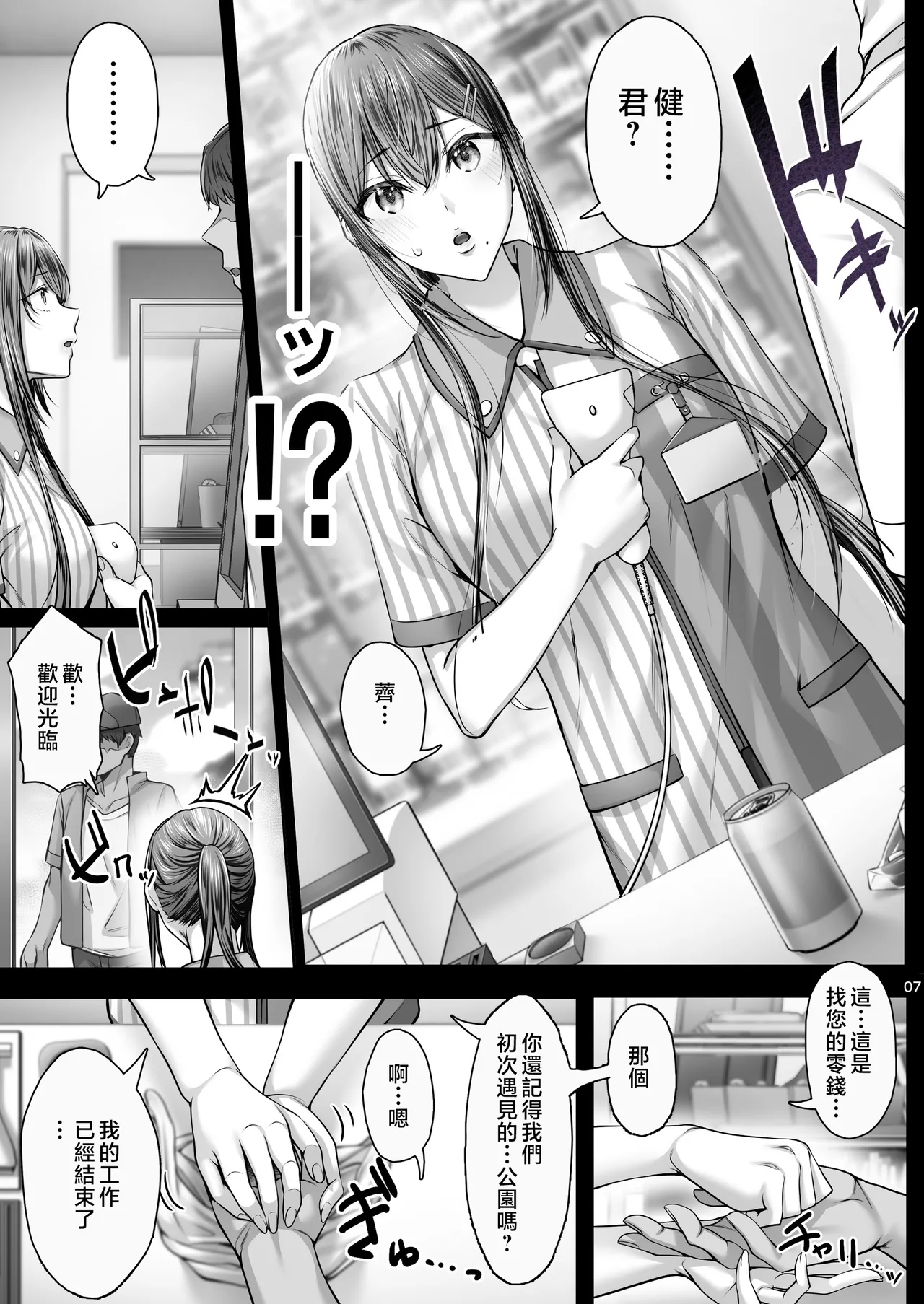 Kajitsu 8 page 6 full