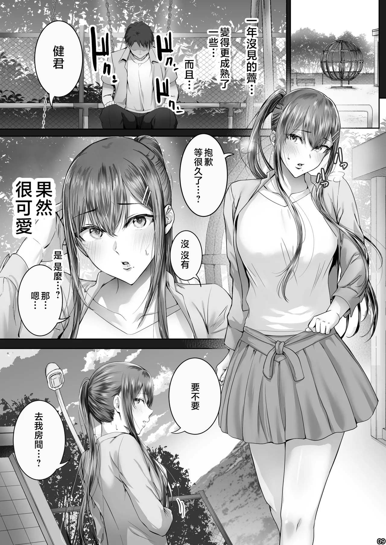 Kajitsu 8 page 8 full