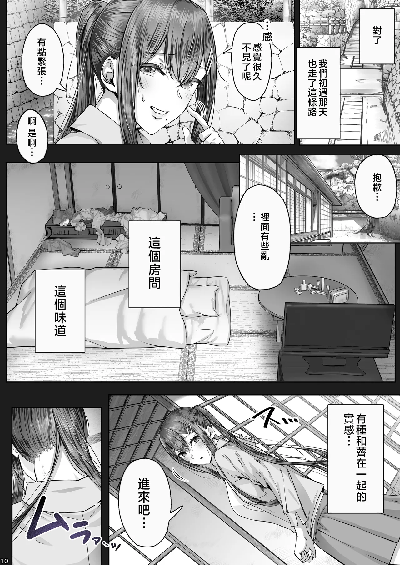 Kajitsu 8 page 9 full