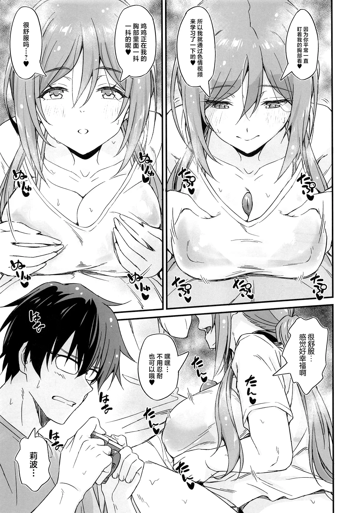 Onsen Ecchi wa Rinami Onee-chan ni Makasenasai! page 10 full