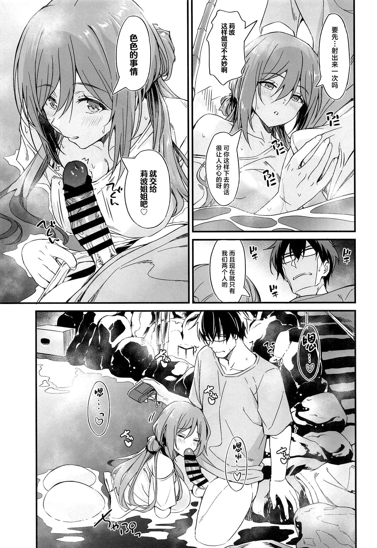 Onsen Ecchi wa Rinami Onee-chan ni Makasenasai! page 6 full