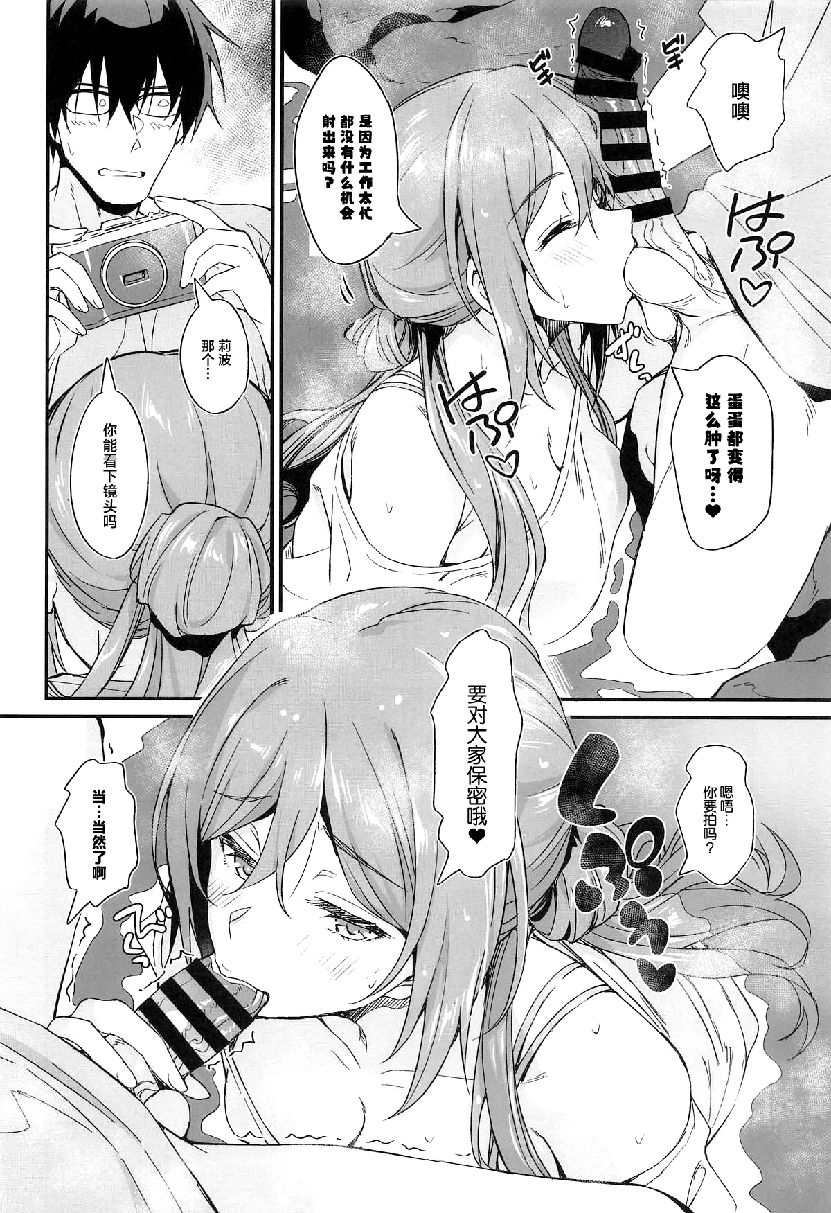 Onsen Ecchi wa Rinami Onee-chan ni Makasenasai! page 7 full