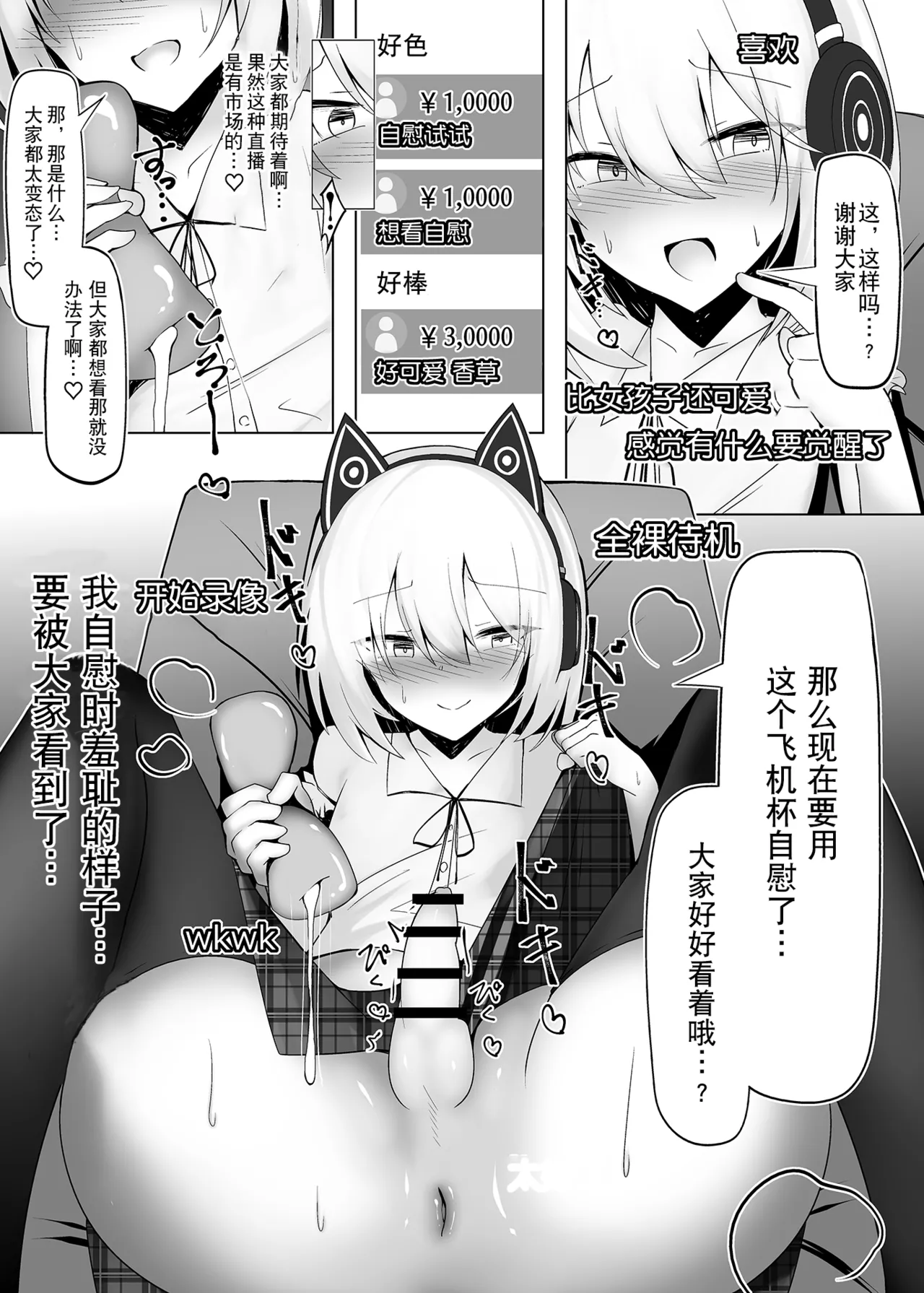 Otokonoko dakedo Ecchi na Haishin Shite Mimasu | 虽然是男娘也想尝试色色直播 page 5 full