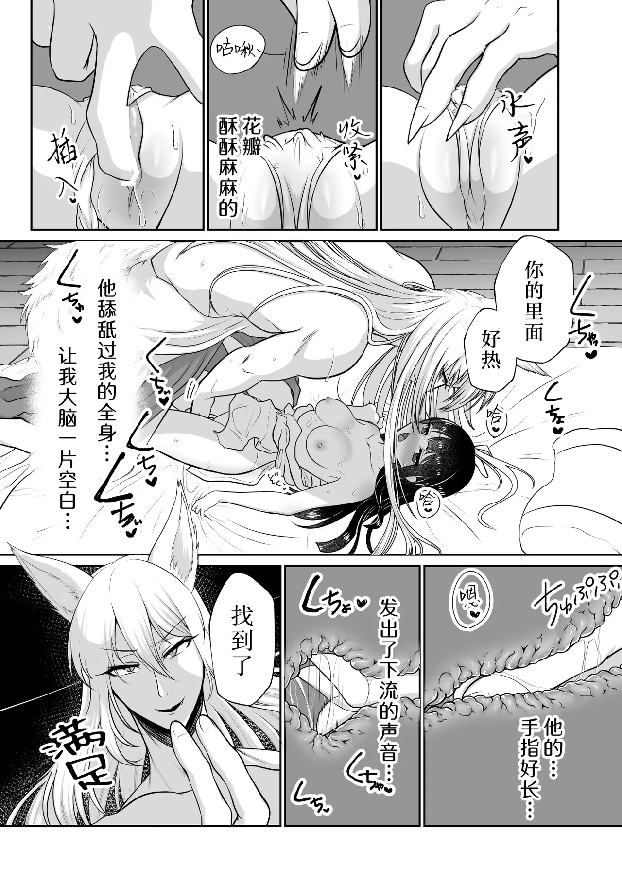 gendai OL, kodokuna jashin yoko ni dekiai sa reru ~-shin no ikenie ni? ! Kemono kobi kakutei ~ | 现代OL被孤独的妖狐邪神溺爱~成为神的祭品？!兽交确定~ page 9 full