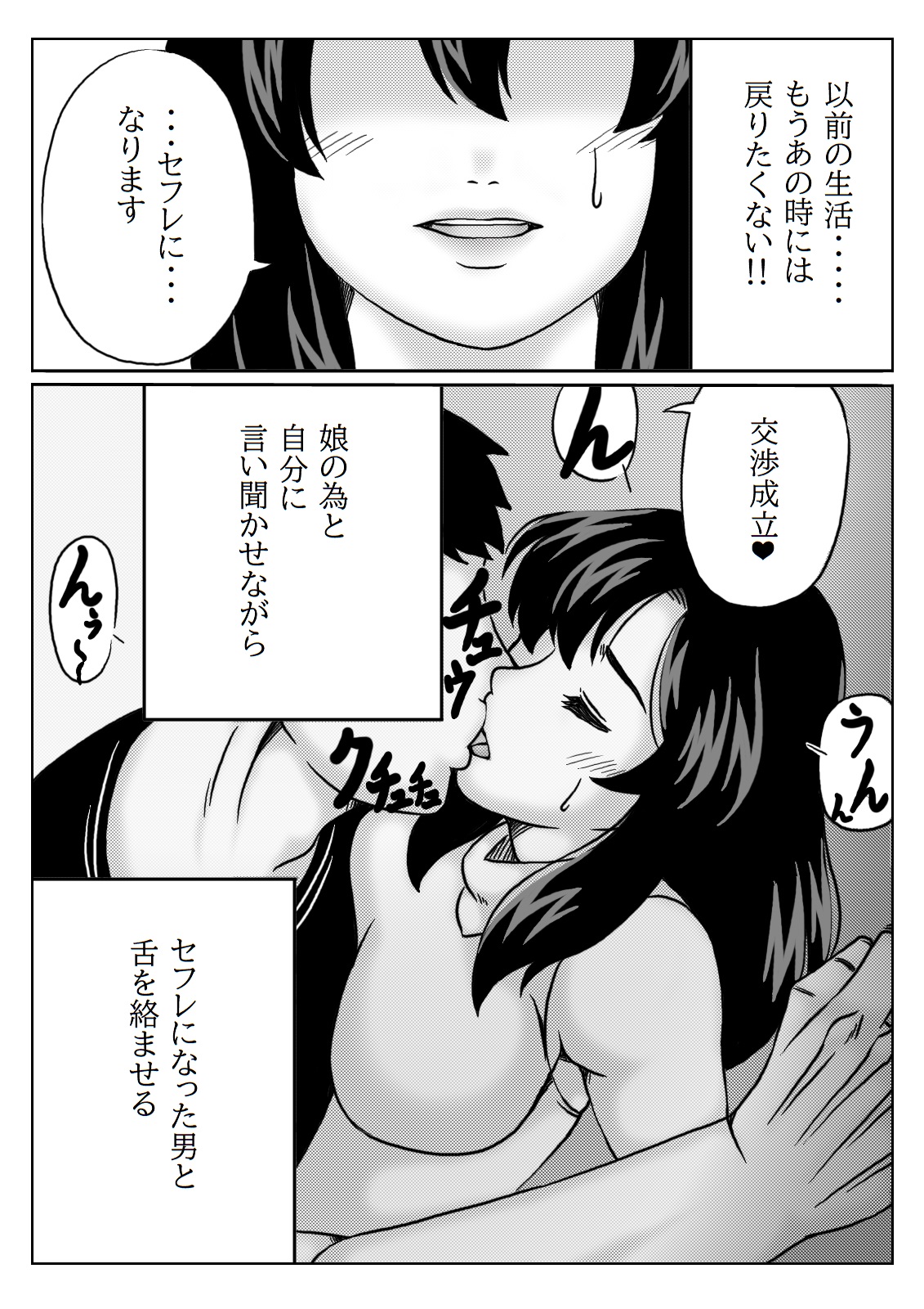 Kyouiku Mama wa Katei Kyoushi no  SeFri page 8 full