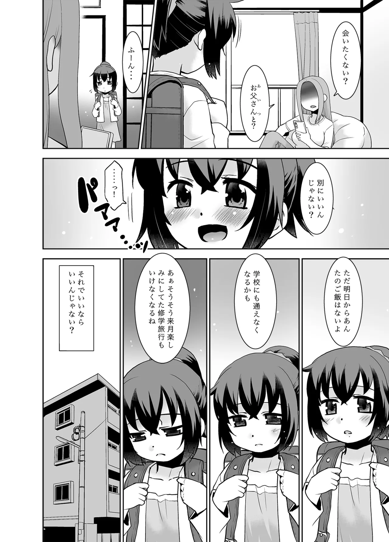 Otou-san to Kyouko-chan. page 3 full