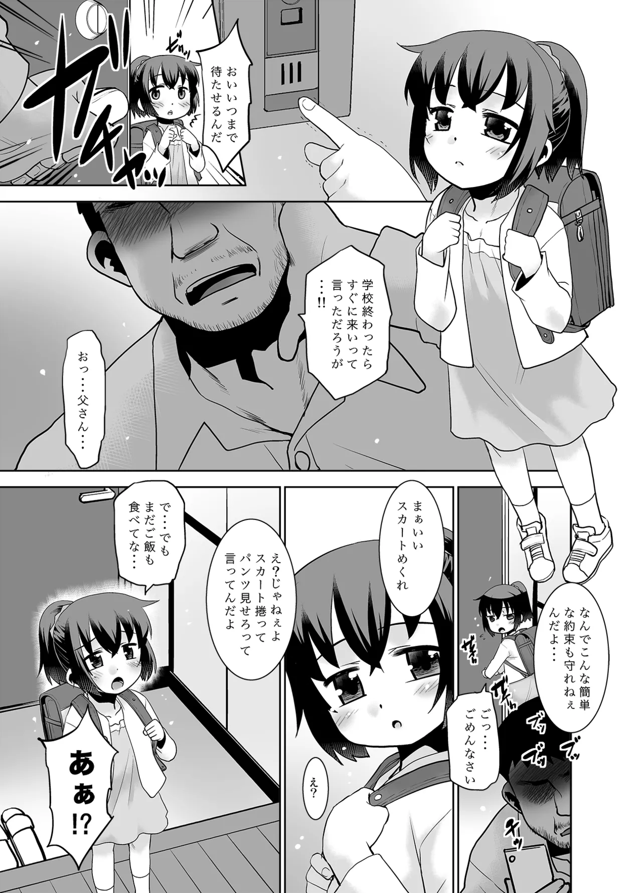 Otou-san to Kyouko-chan. page 4 full