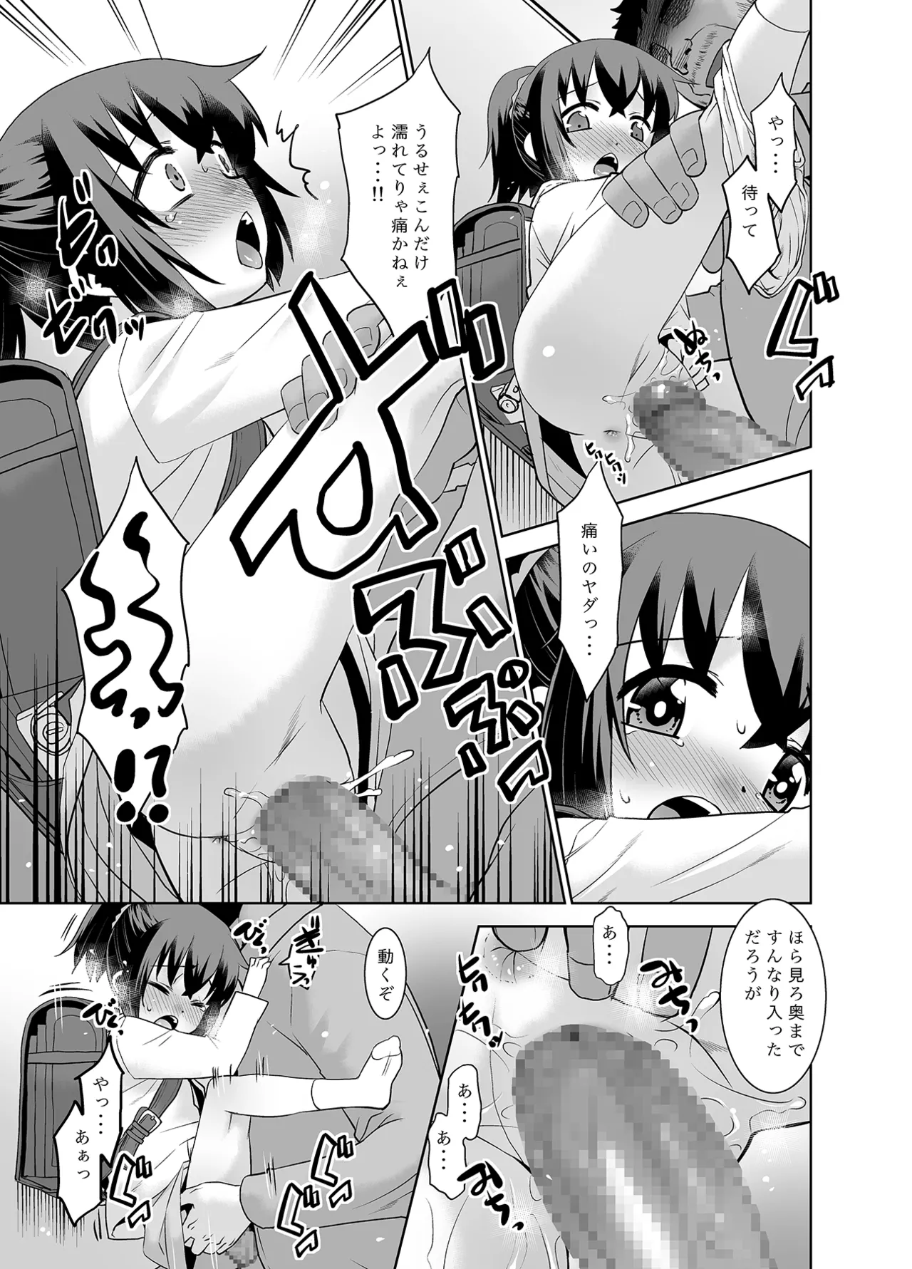Otou-san to Kyouko-chan. page 8 full