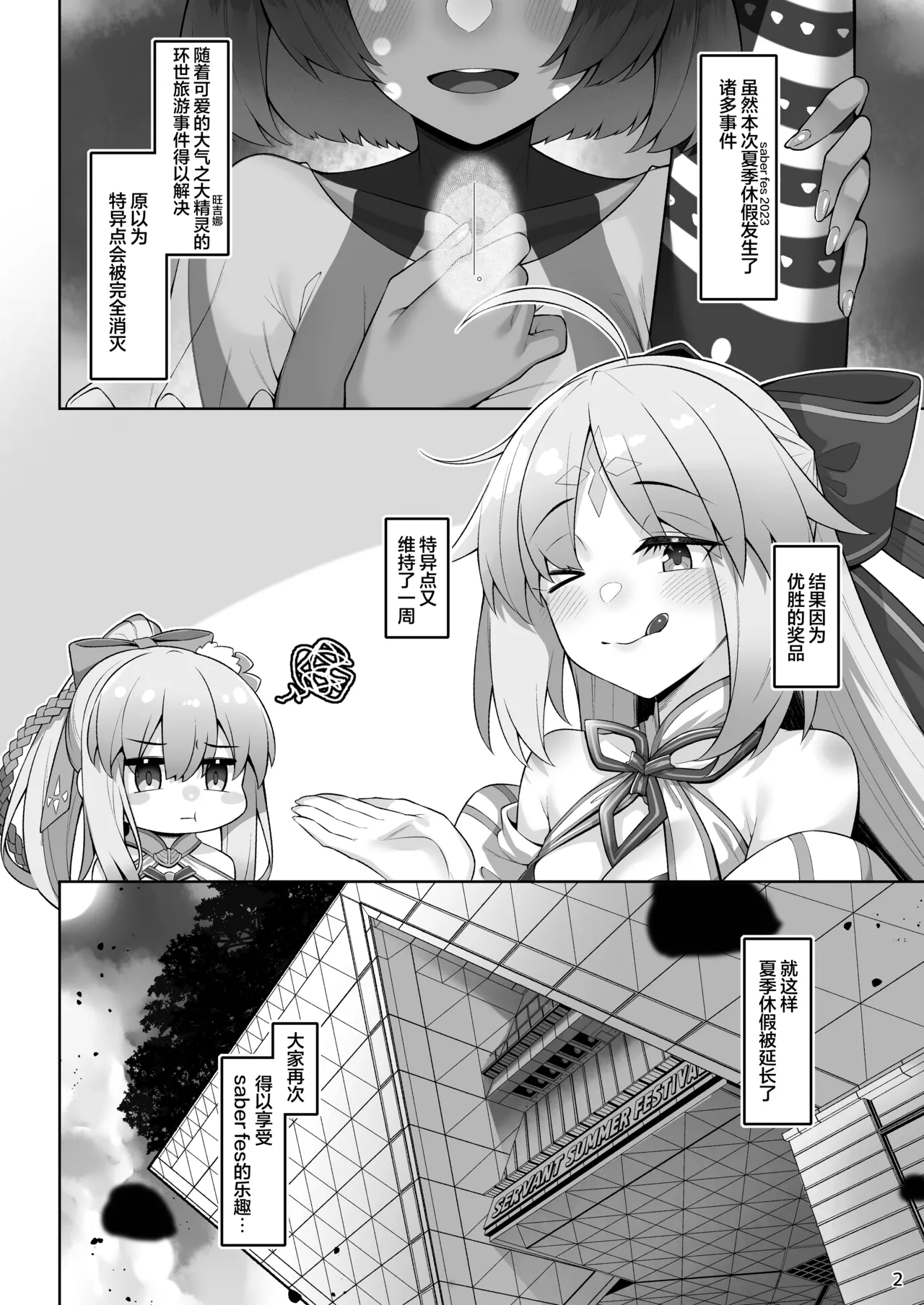 Mizugi Melusine to Iroiro Ecchi Hon | 和泳装梅柳齐娜的诸多情爱 page 3 full