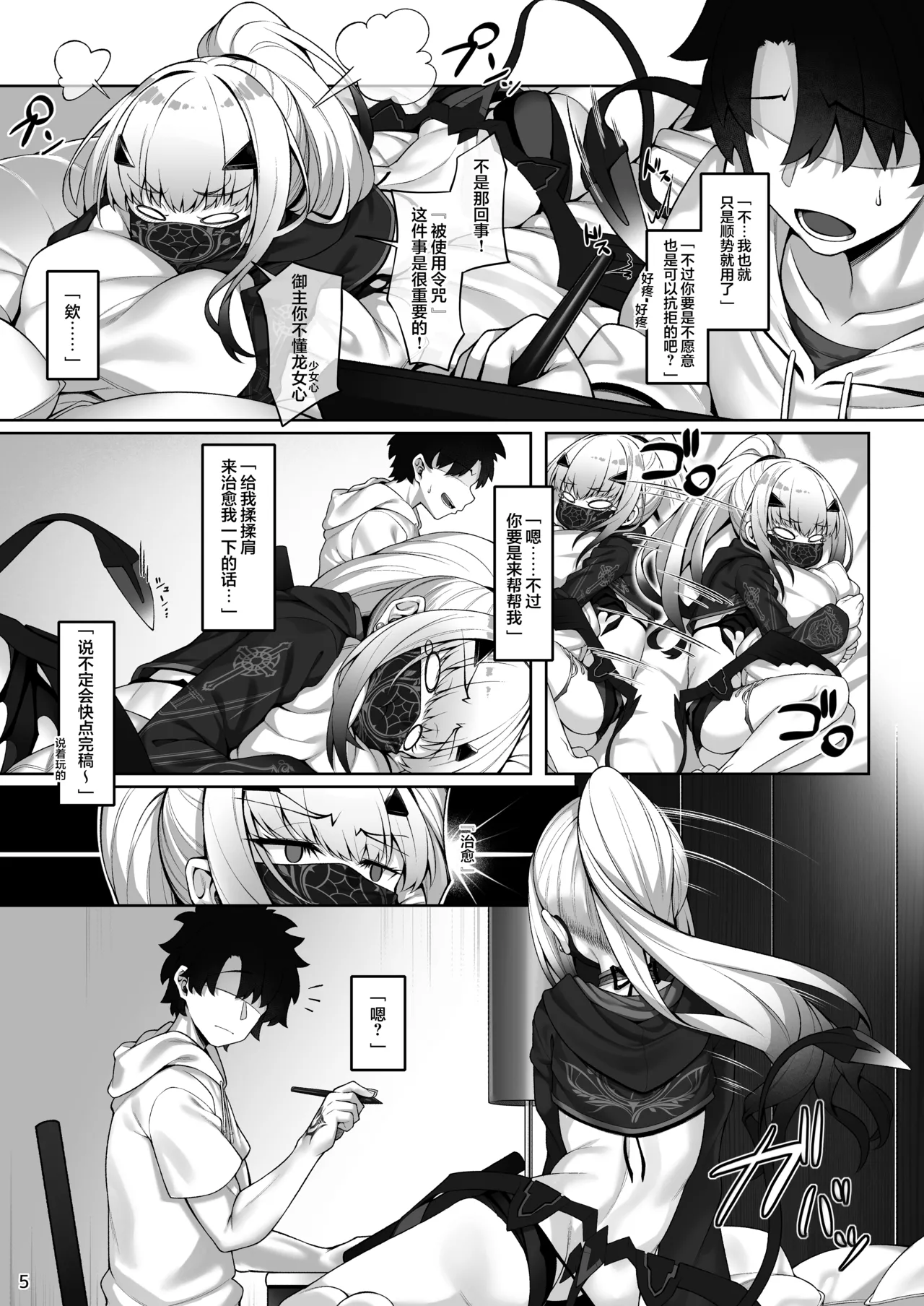Mizugi Melusine to Iroiro Ecchi Hon | 和泳装梅柳齐娜的诸多情爱 page 6 full