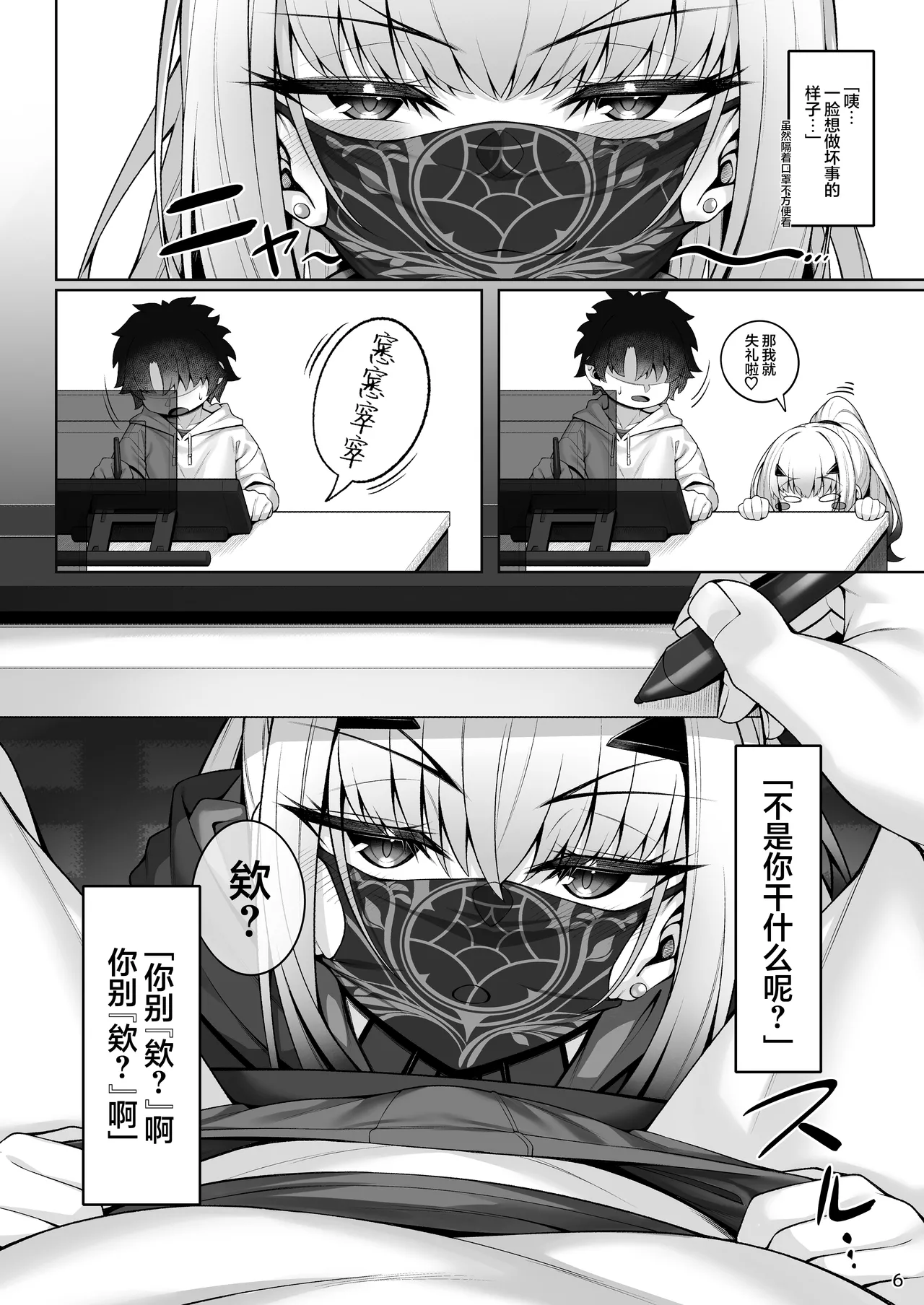 Mizugi Melusine to Iroiro Ecchi Hon | 和泳装梅柳齐娜的诸多情爱 page 7 full