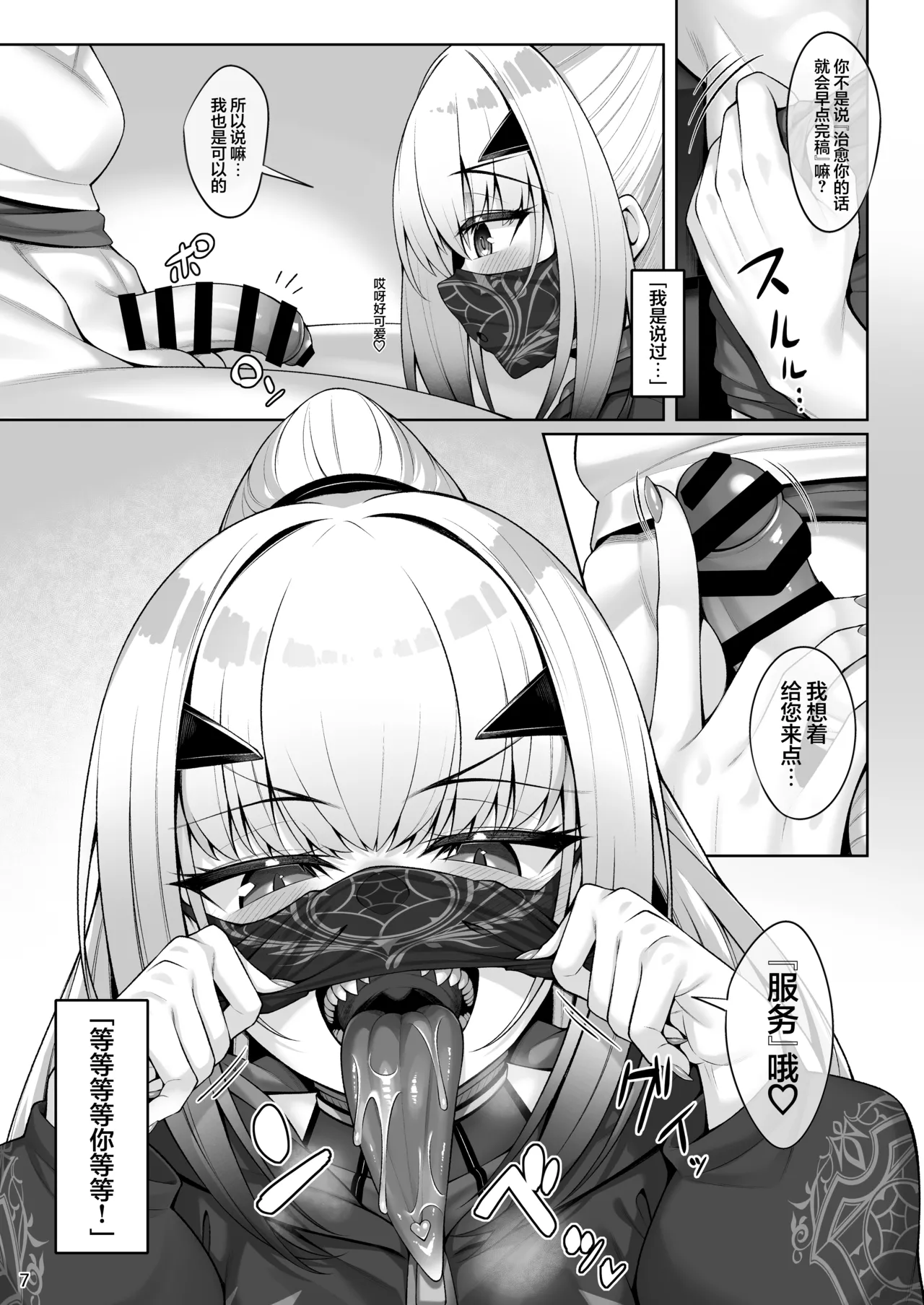 Mizugi Melusine to Iroiro Ecchi Hon | 和泳装梅柳齐娜的诸多情爱 page 8 full