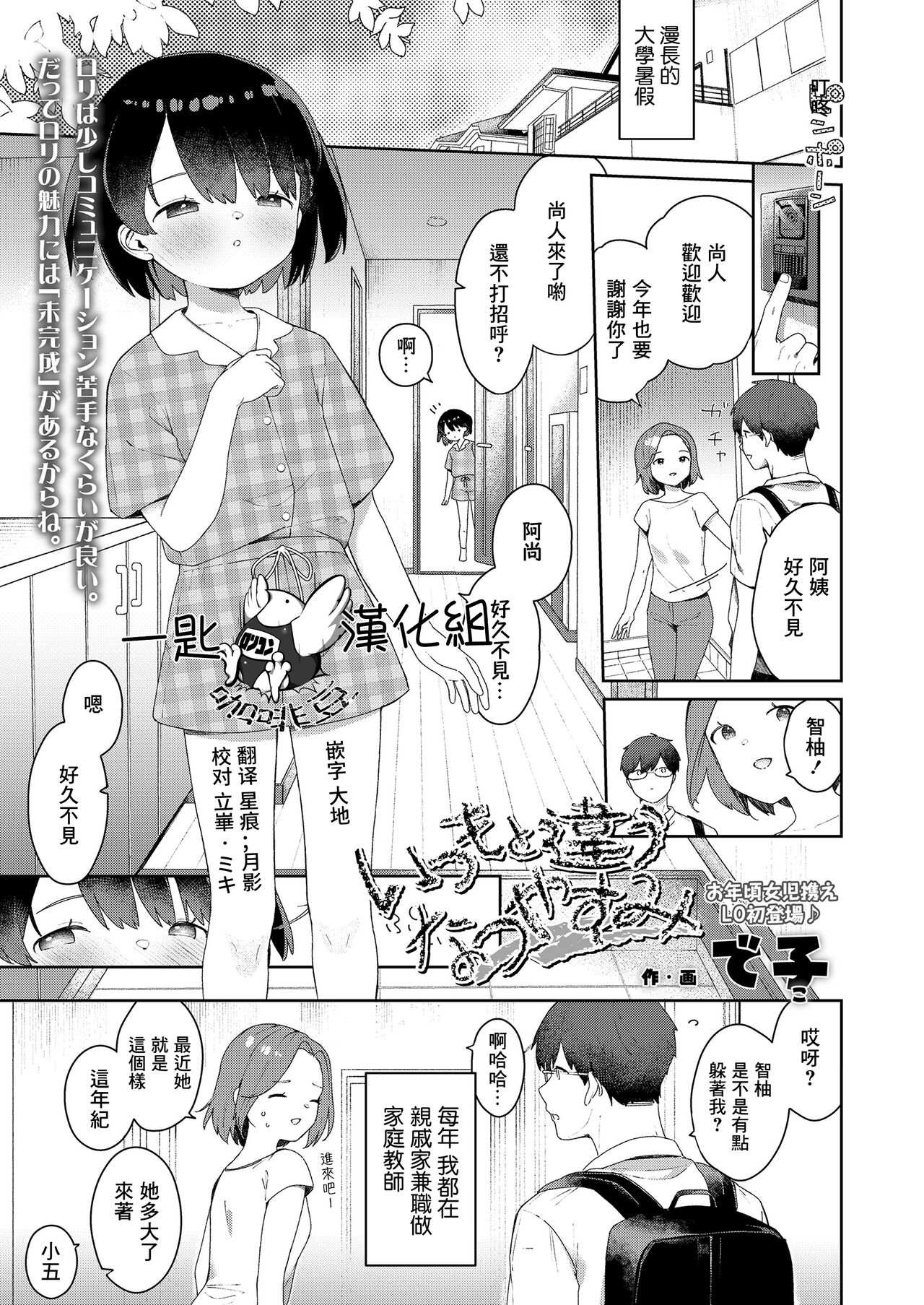 Itsumo to Chigau Natsuyasumi page 1 full