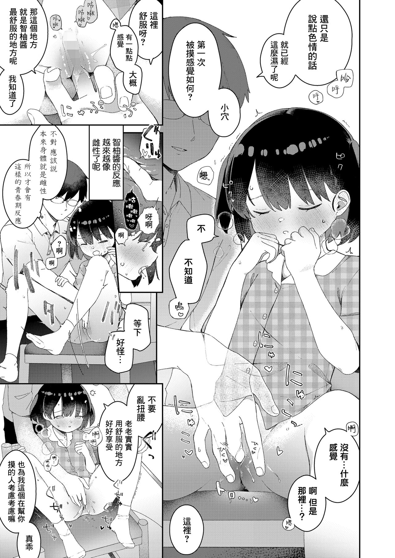 Itsumo to Chigau Natsuyasumi page 10 full