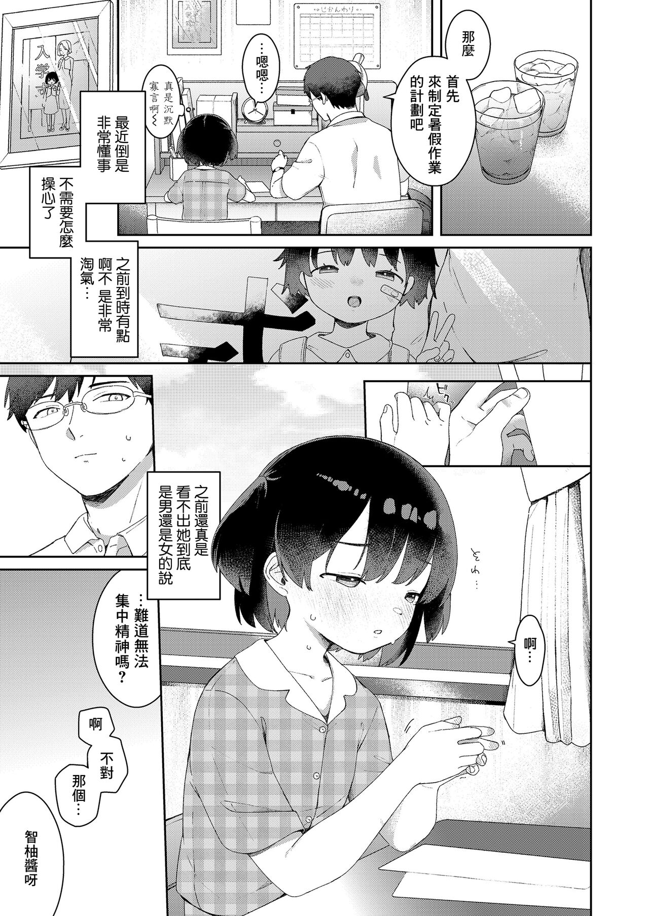 Itsumo to Chigau Natsuyasumi page 4 full