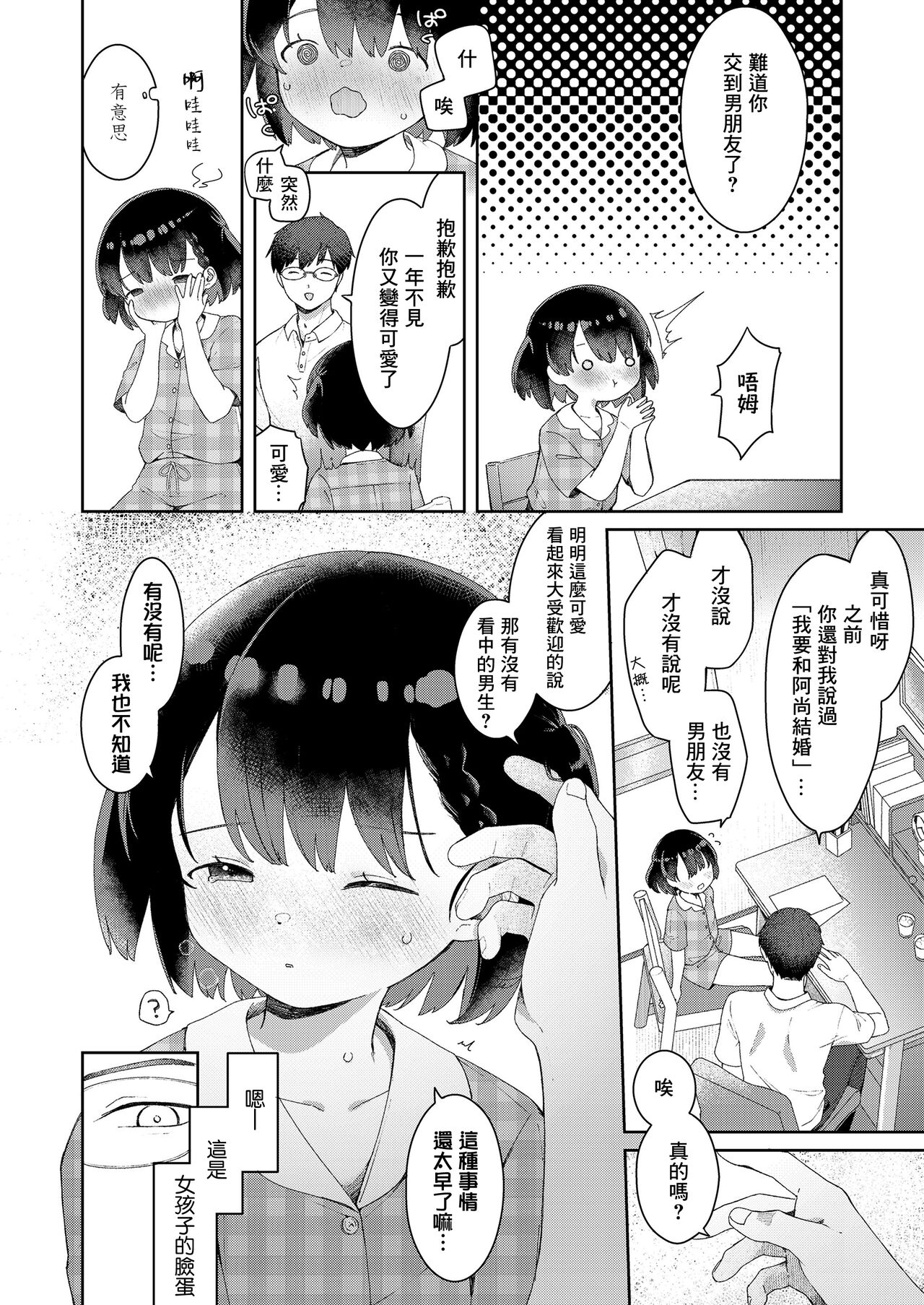 Itsumo to Chigau Natsuyasumi page 5 full