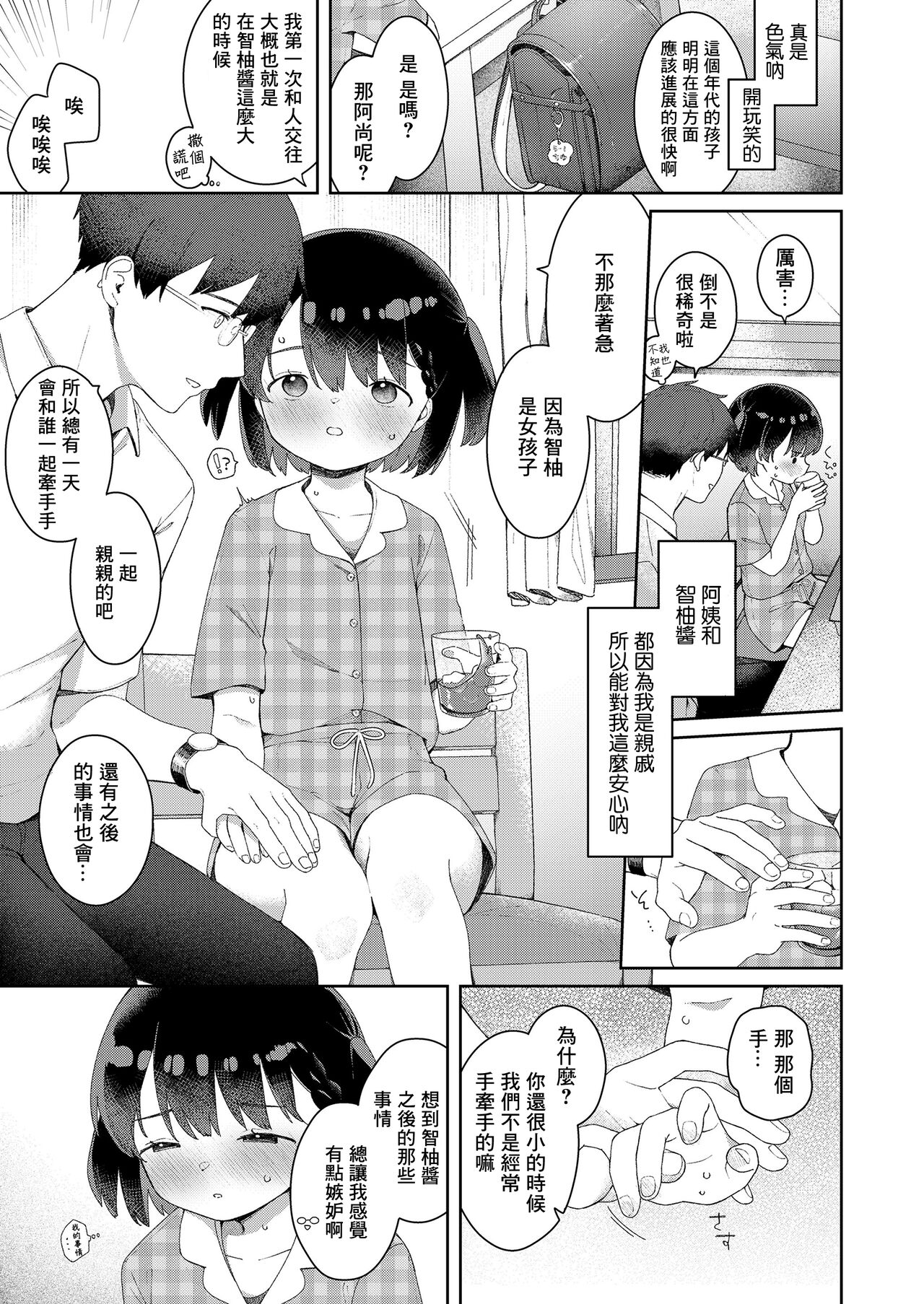 Itsumo to Chigau Natsuyasumi page 6 full
