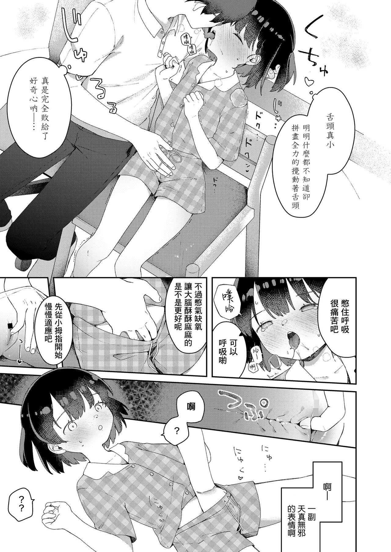 Itsumo to Chigau Natsuyasumi page 8 full