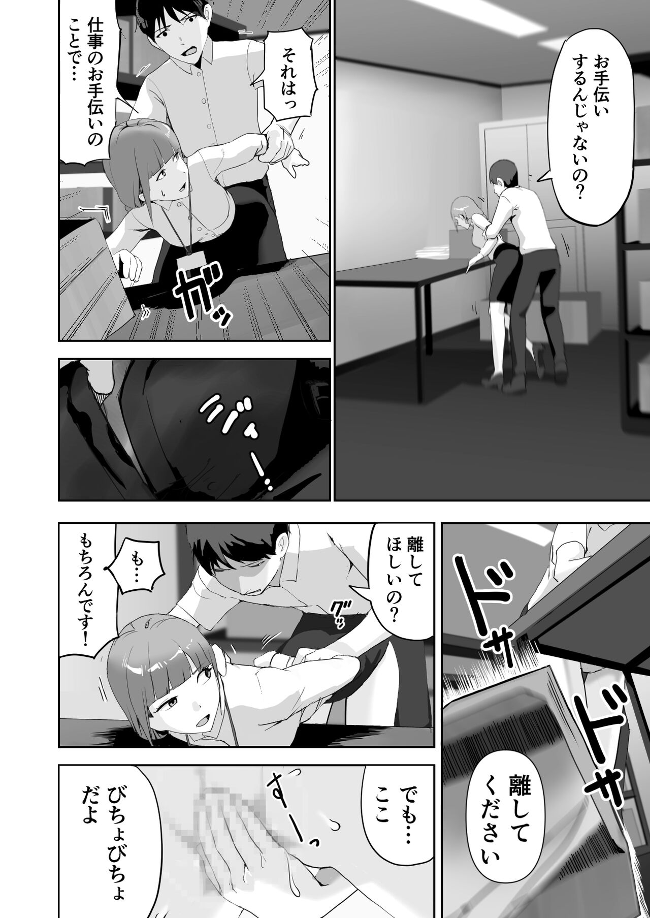 Dosukebe OL Kakomare Job page 10 full