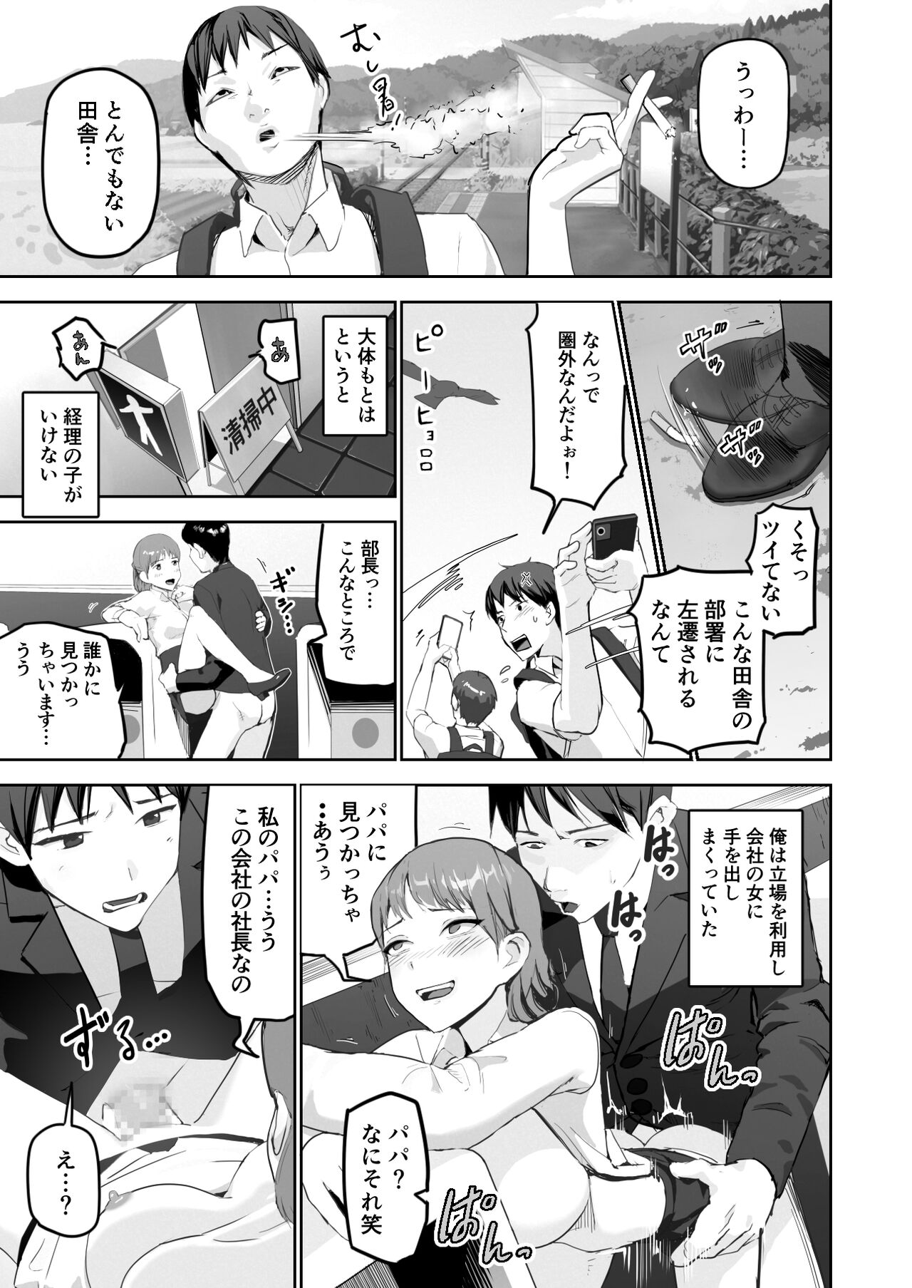 Dosukebe OL Kakomare Job page 3 full