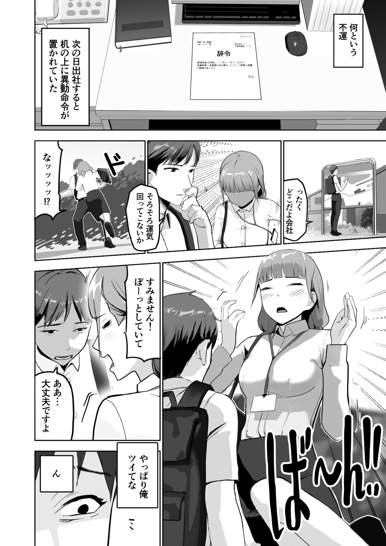 Dosukebe OL Kakomare Job page 4 full