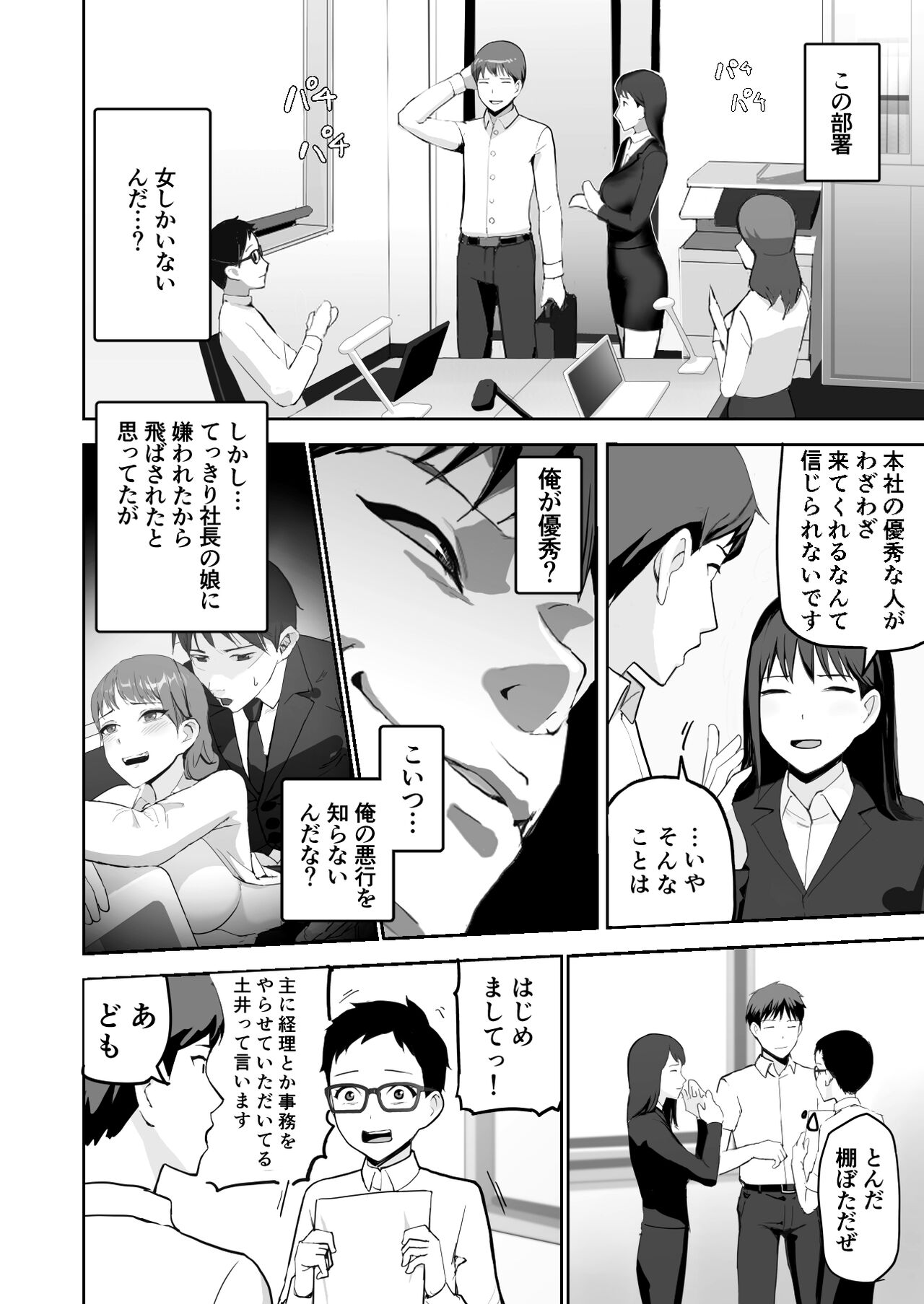 Dosukebe OL Kakomare Job page 6 full