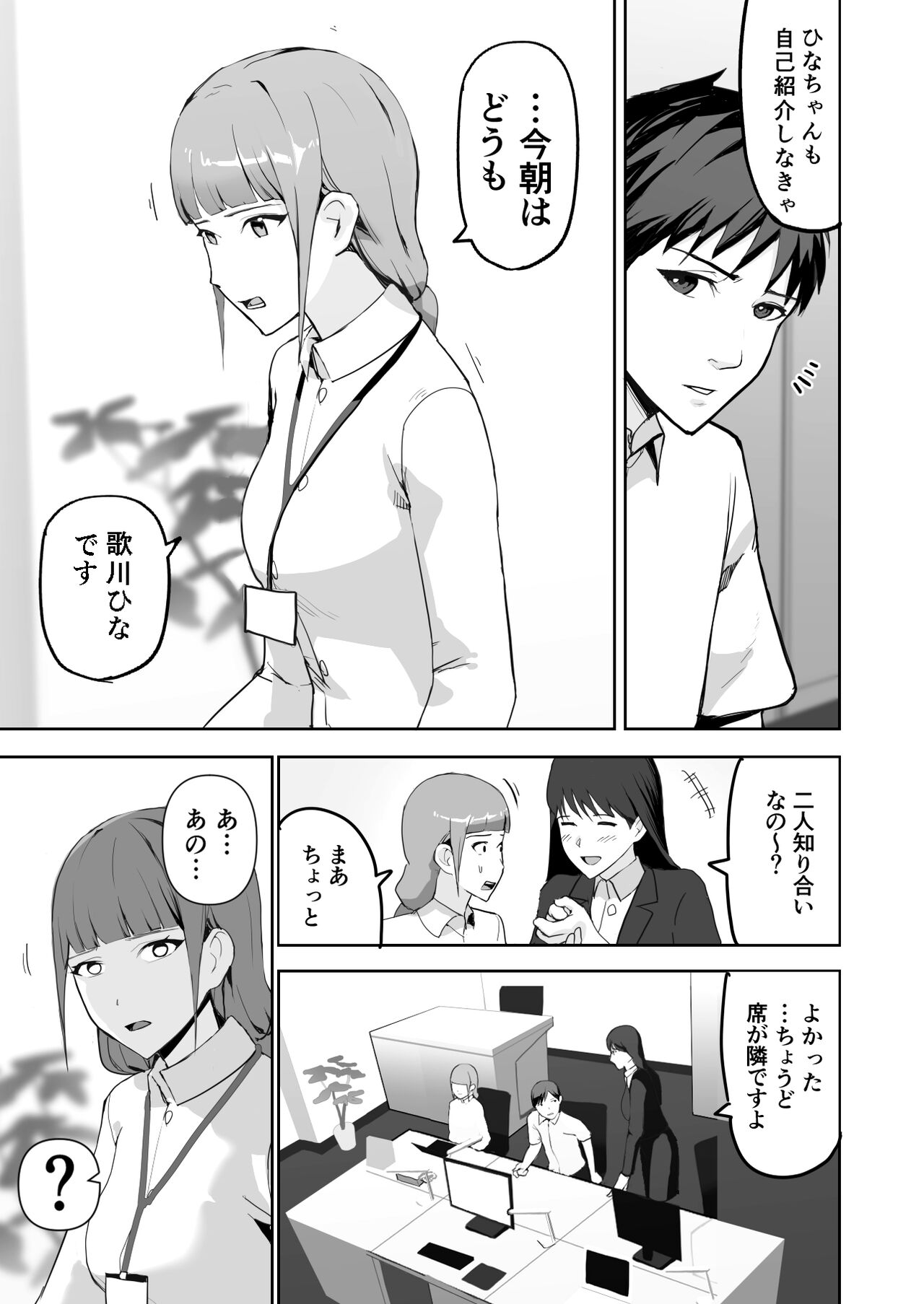 Dosukebe OL Kakomare Job page 7 full