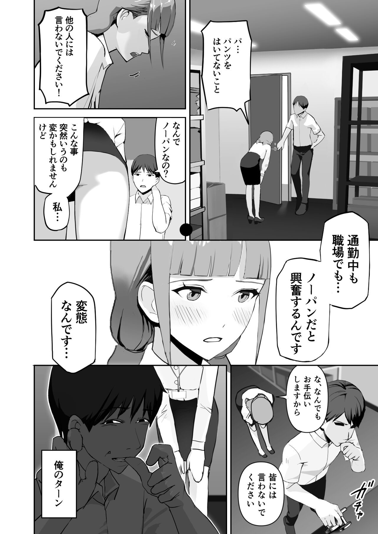 Dosukebe OL Kakomare Job page 8 full