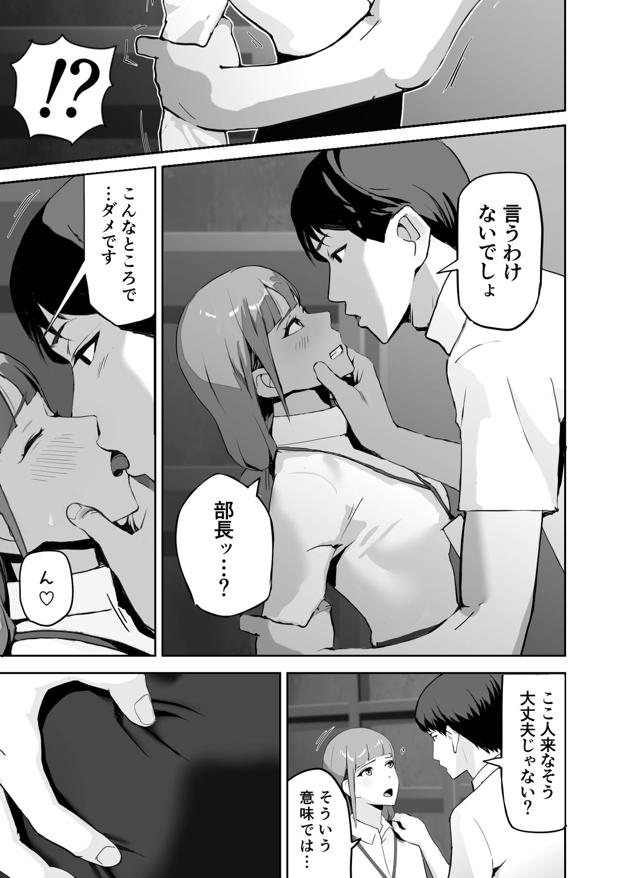 Dosukebe OL Kakomare Job page 9 full