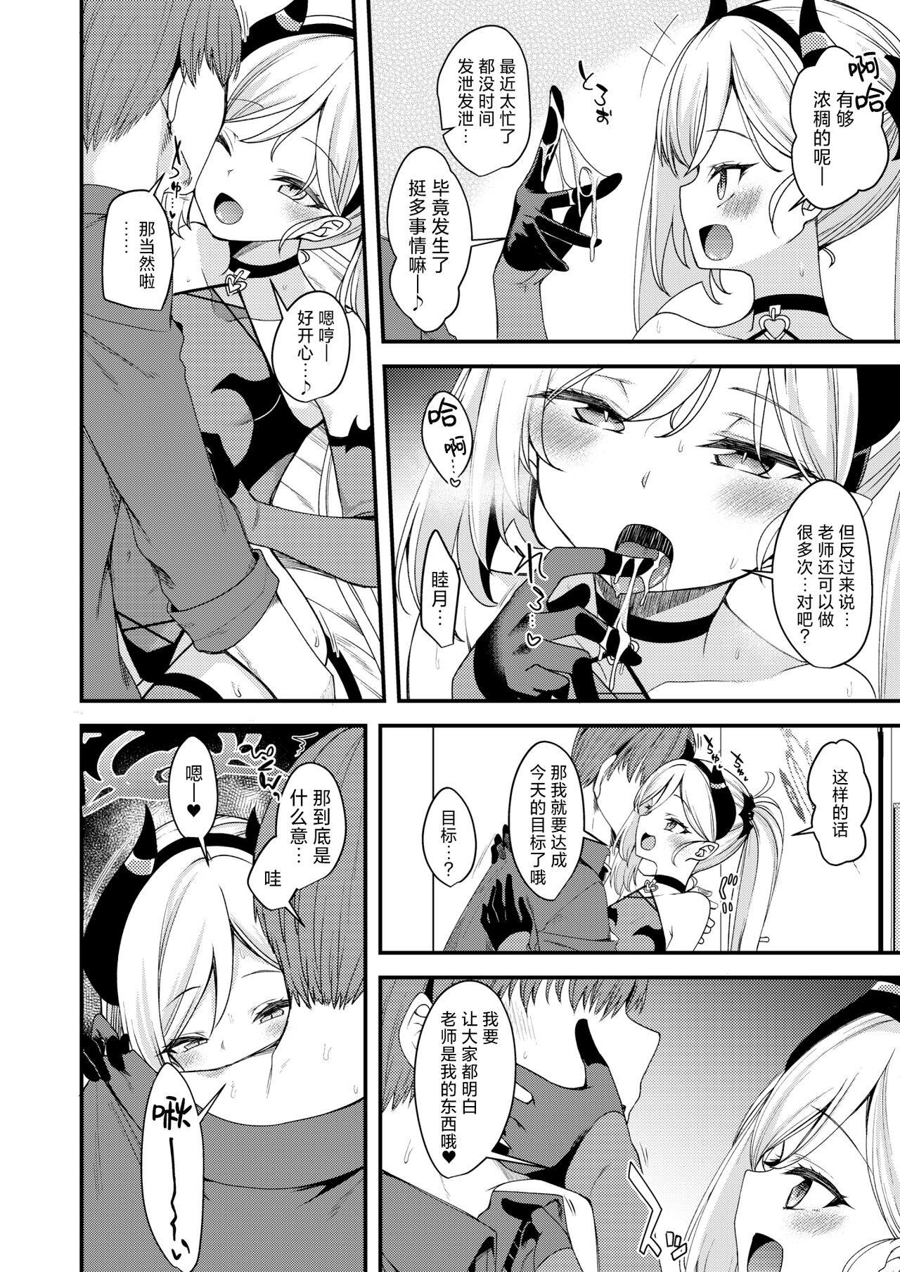 Koakuma Mutsuki-chan | 小小恶魔睦月妹妹 page 8 full