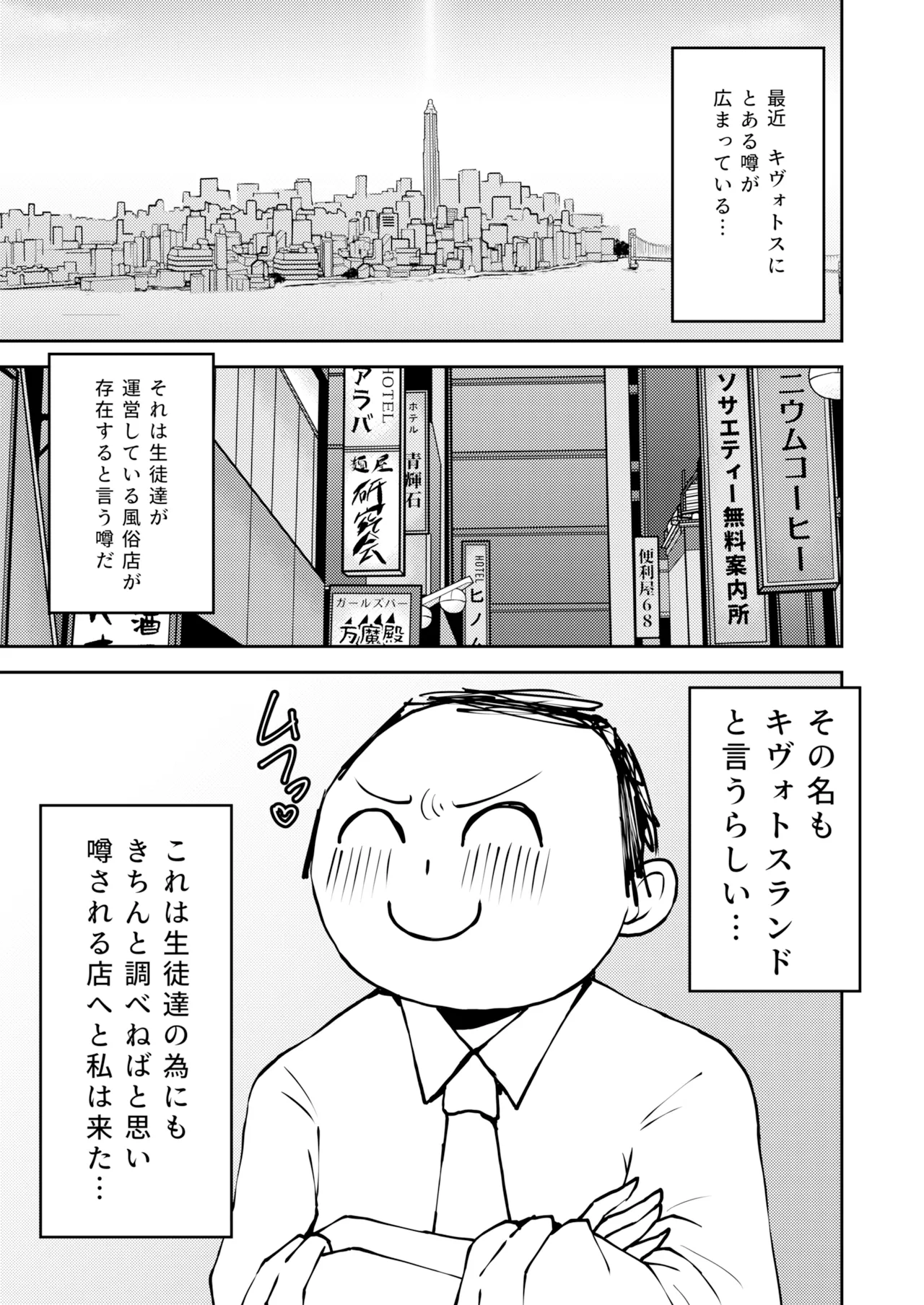 イキたいっ！ブルアカ風俗部 ゲヘナ風紀委員会店 page 2 full