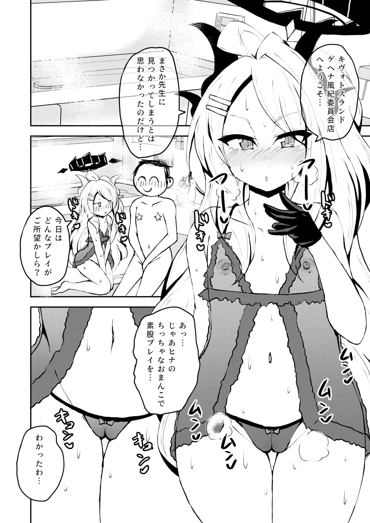イキたいっ！ブルアカ風俗部 ゲヘナ風紀委員会店 page 3 full