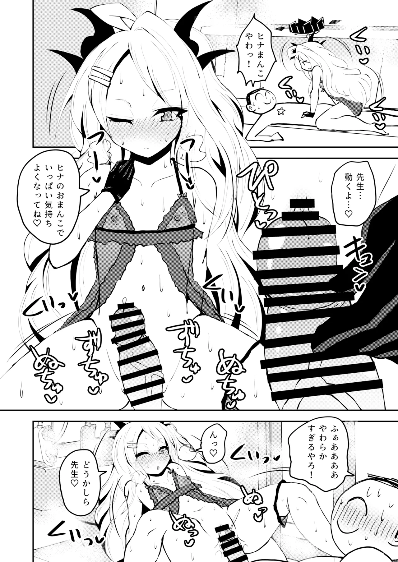 イキたいっ！ブルアカ風俗部 ゲヘナ風紀委員会店 page 5 full