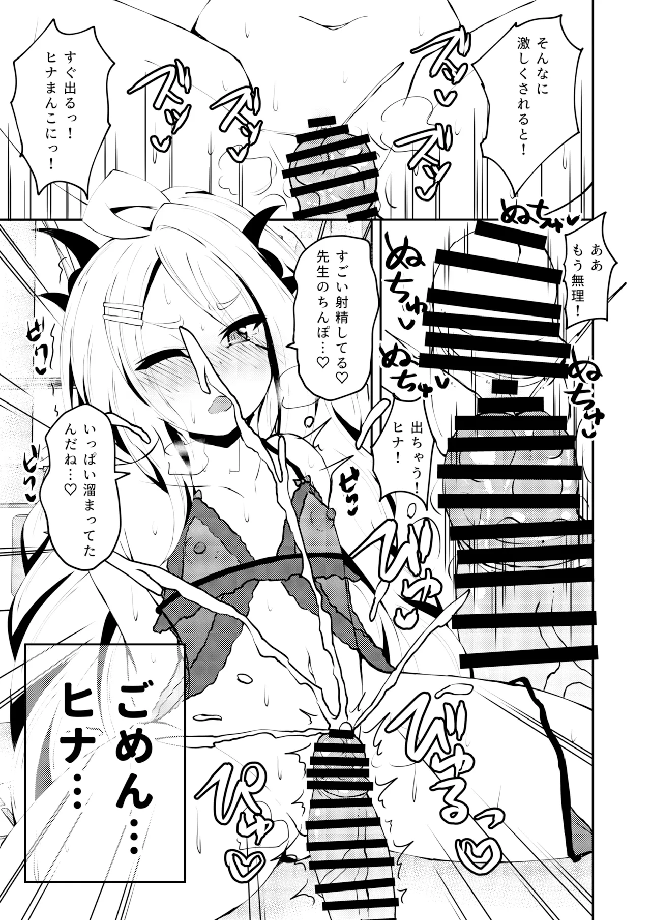 イキたいっ！ブルアカ風俗部 ゲヘナ風紀委員会店 page 6 full