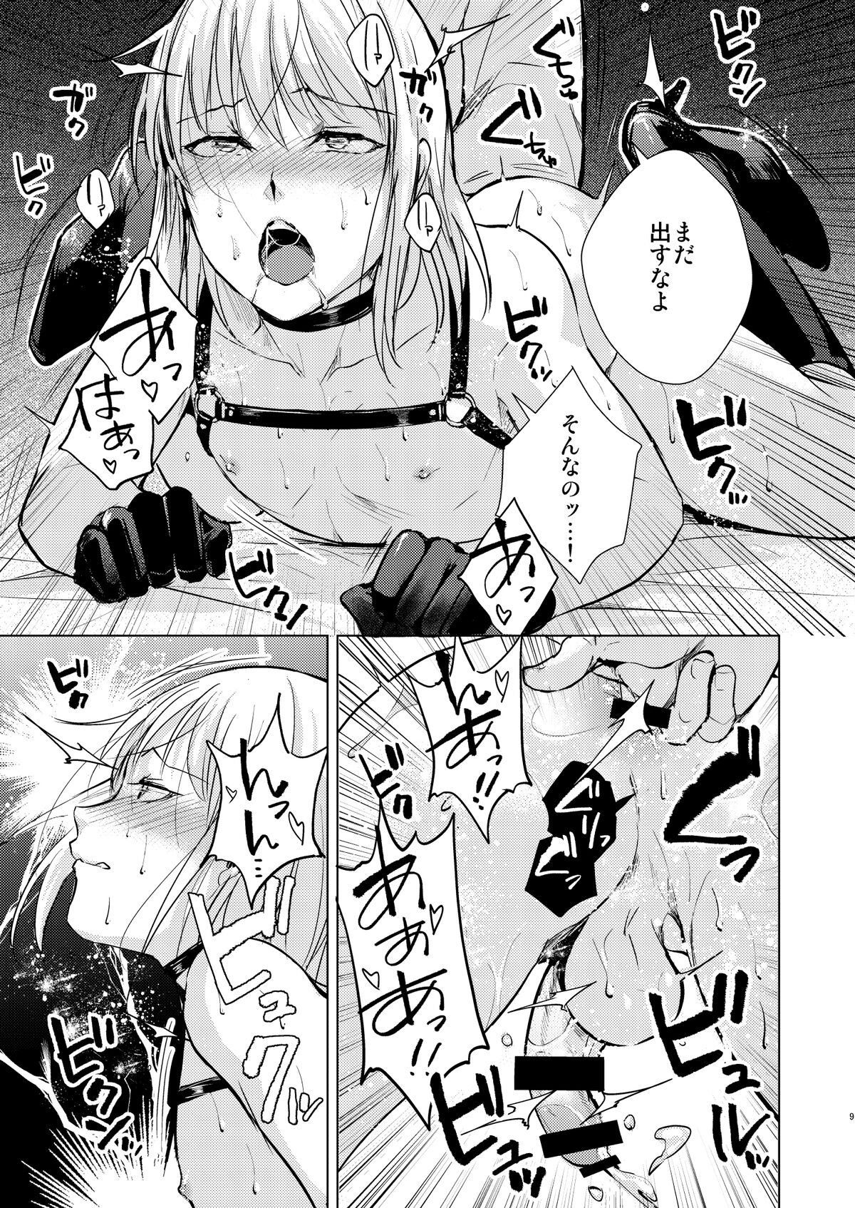 "Soratani's footsteps" C104 page 10 full