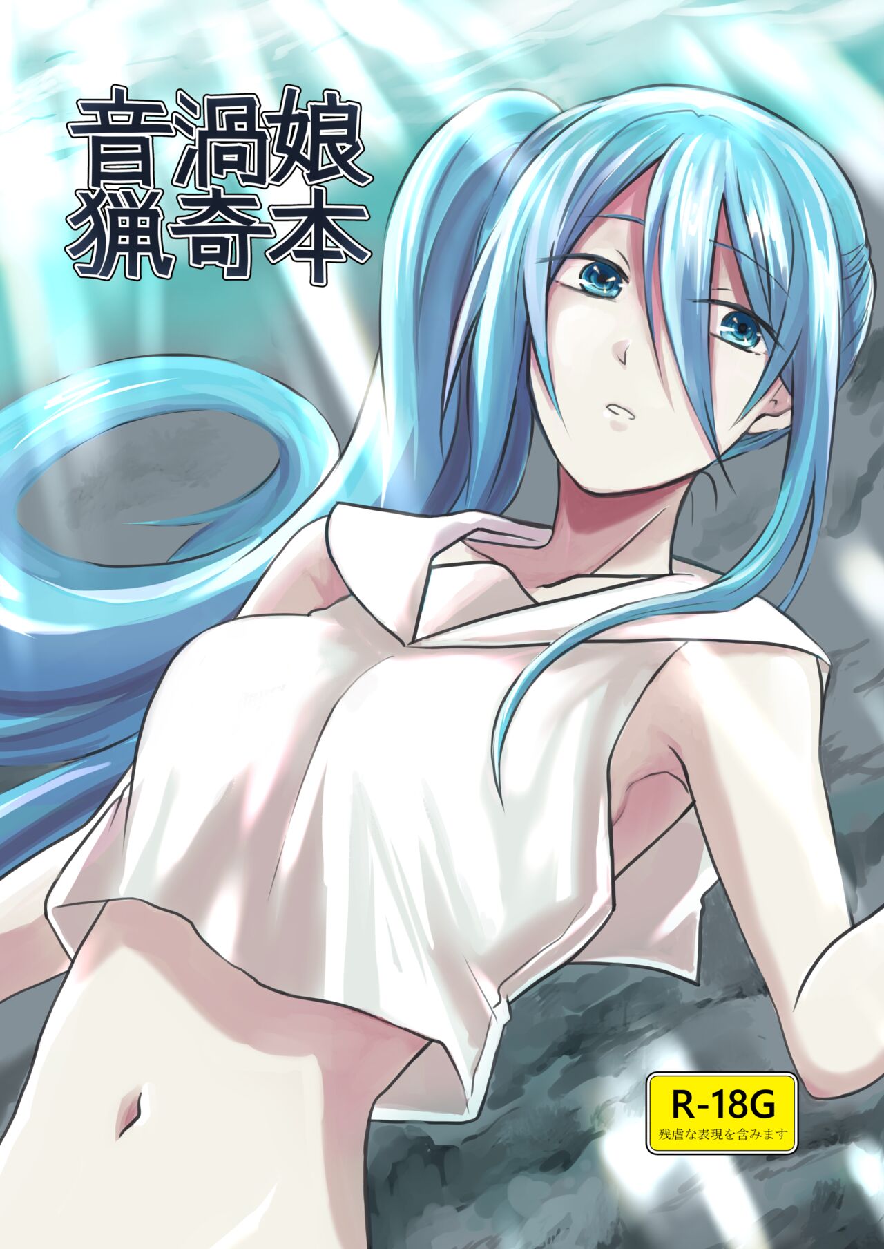 Oto uzu musume ryōki hon page 1 full