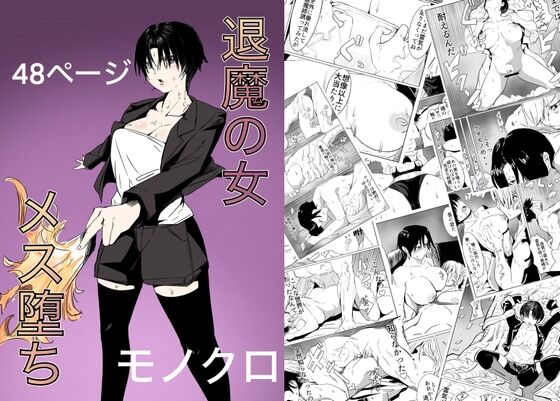 Taima no on'na mesu ochi page 1 full