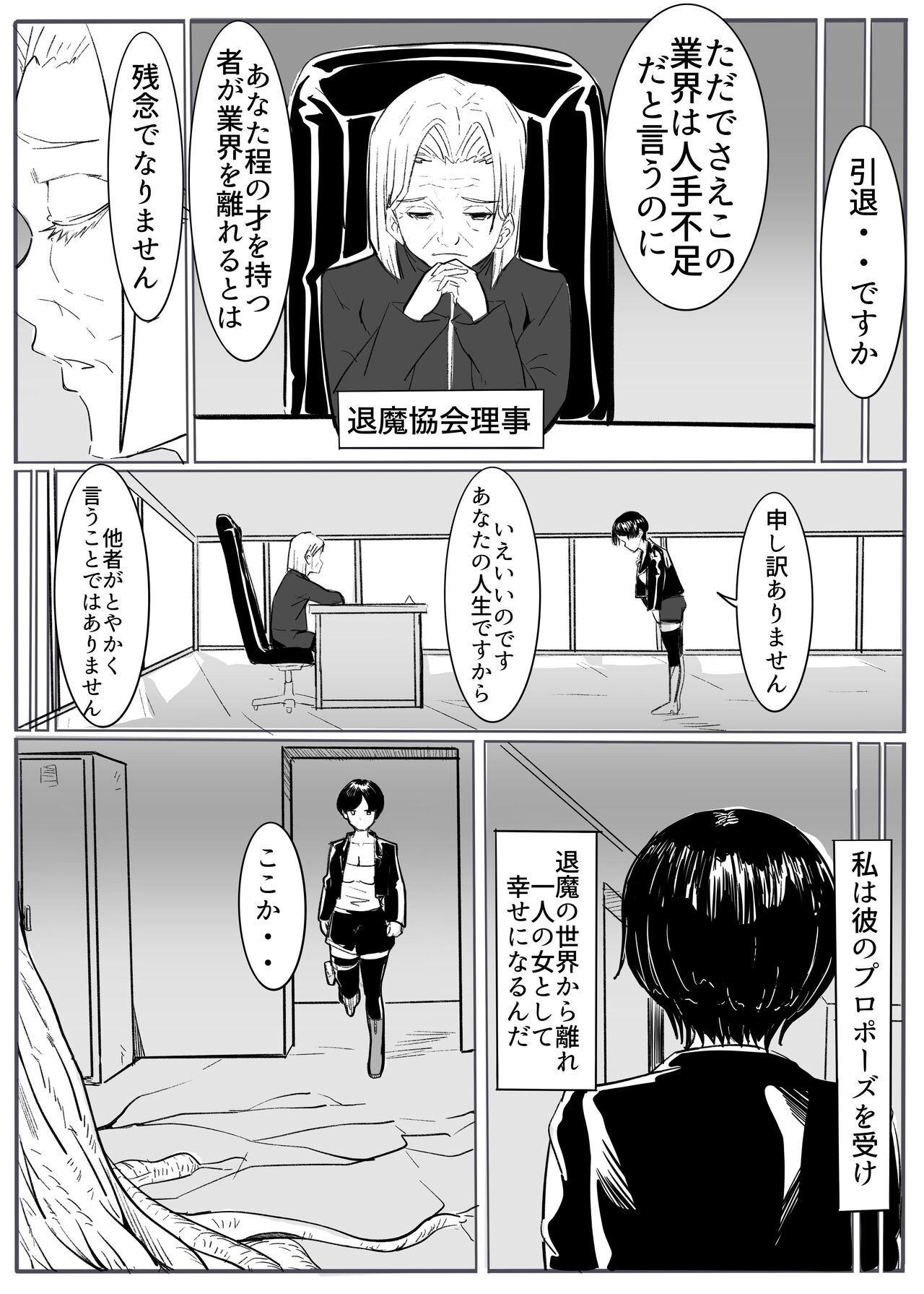 Taima no on'na mesu ochi page 4 full