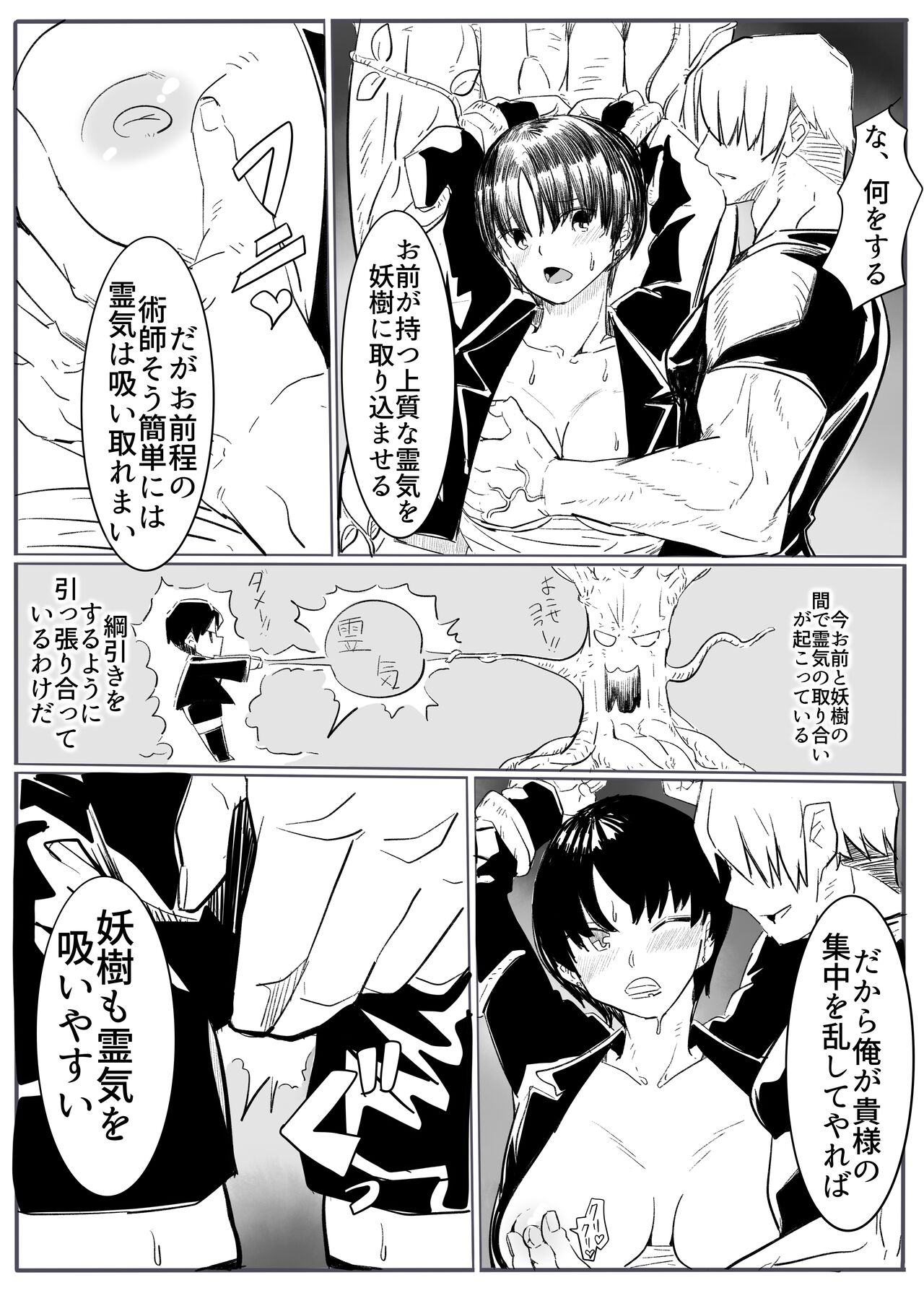 Taima no on'na mesu ochi page 8 full