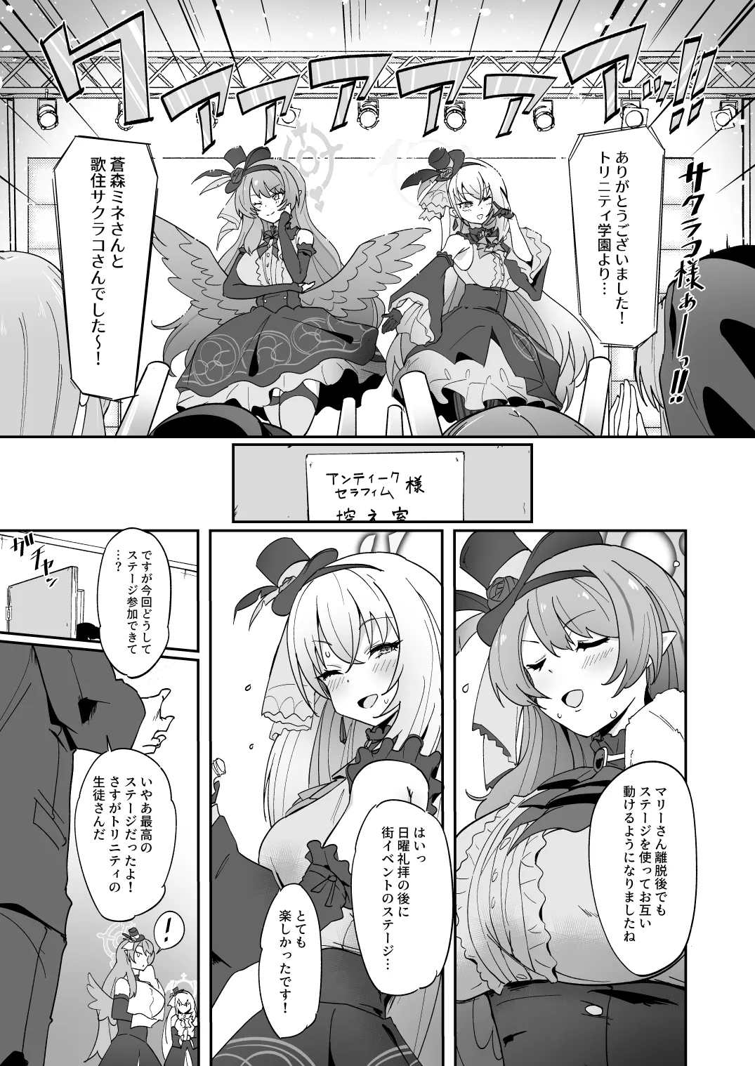 Zenkoutei Seitou. Wappi～☆Makura Eigyou Carnival page 3 full