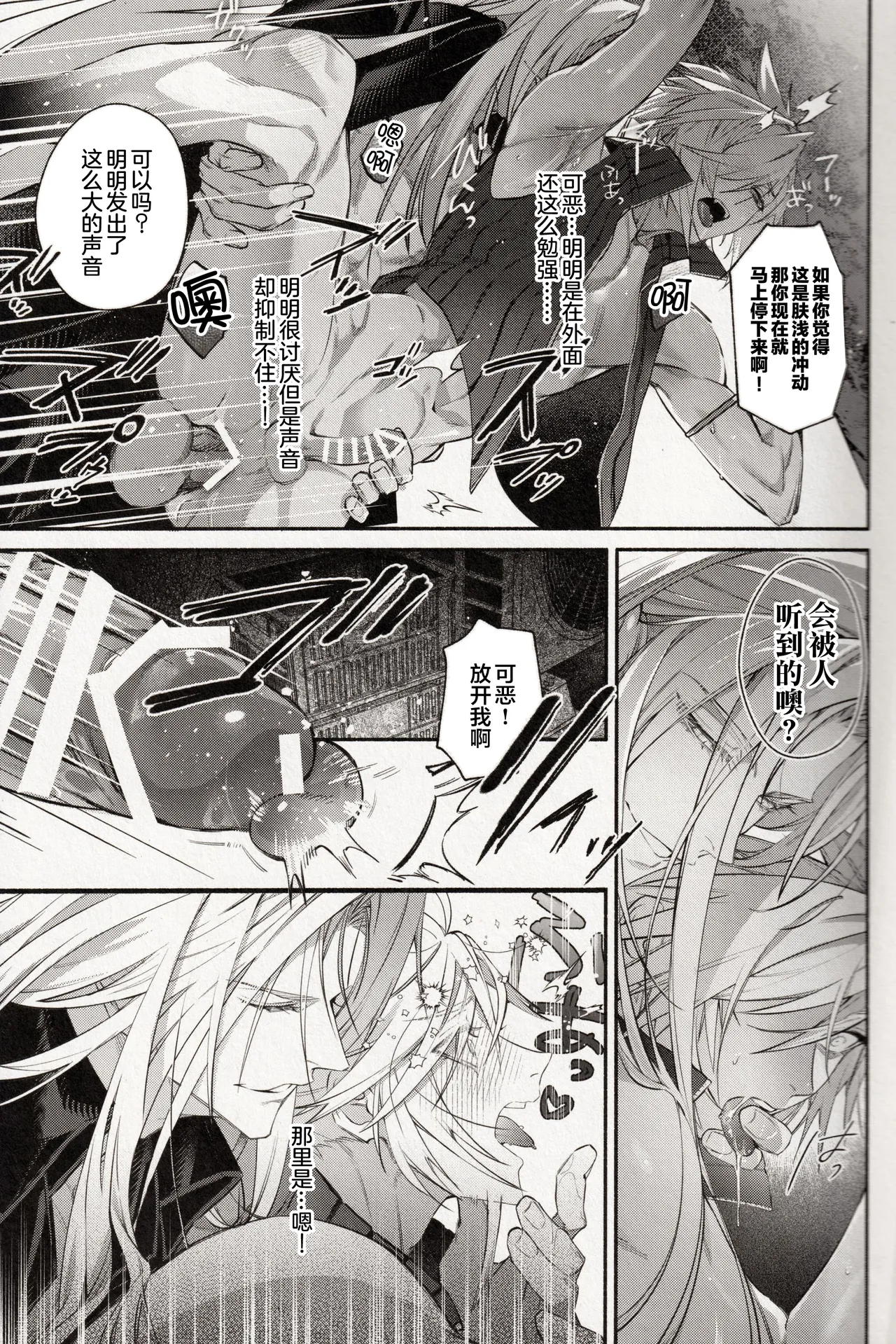 背後に注意 page 10 full