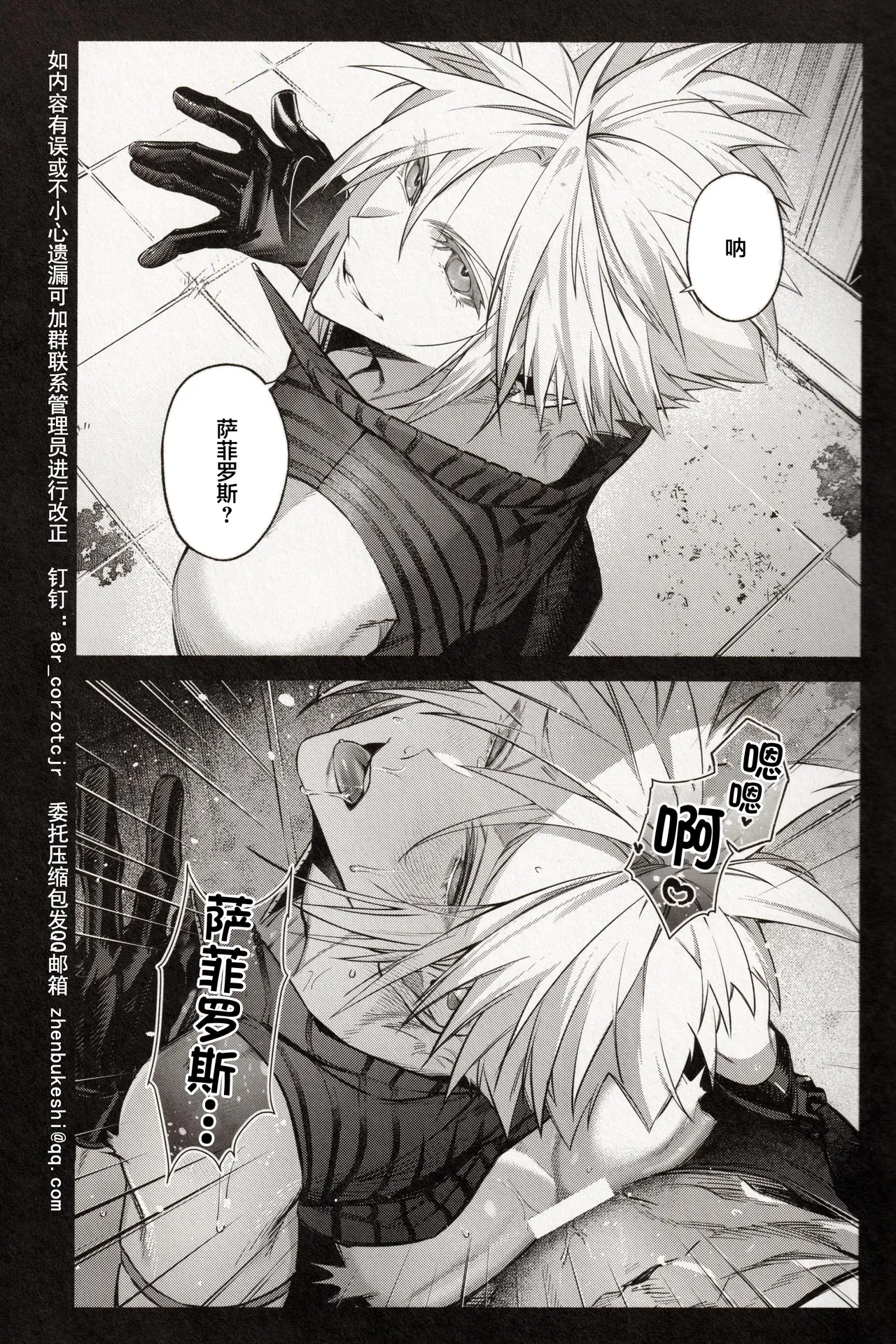 背後に注意 page 4 full