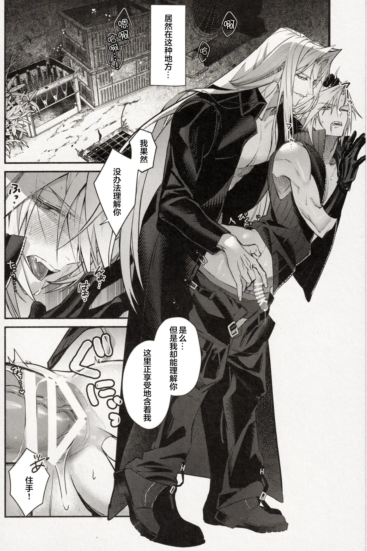 背後に注意 page 5 full