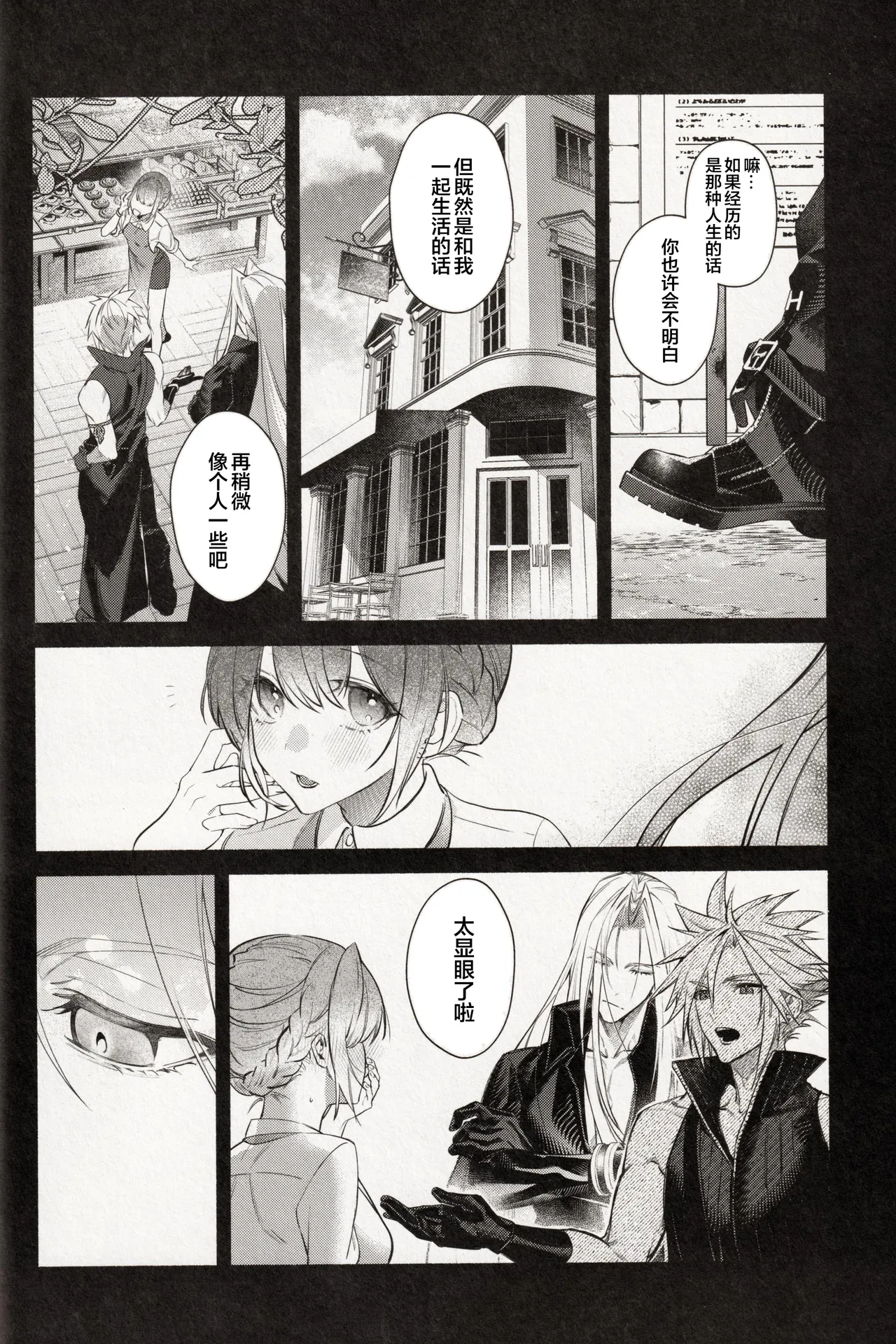 背後に注意 page 7 full